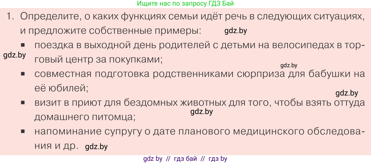 Обществоведение, 9 класс Учебник, авторы: Данилов Александр Николаевич, Полейко Елена Александровна, Кушнер Надежда Васильевна, Бернат Ирина Петровна, Белов А А, Кизима С А, Клецкова И М, Легчилин А А, Солодухо А С, Рубанов А В, издательство Адукацыя i выхаванне, Минск, 2019, жёлтого цвета, страница 89, номер 1, Условие