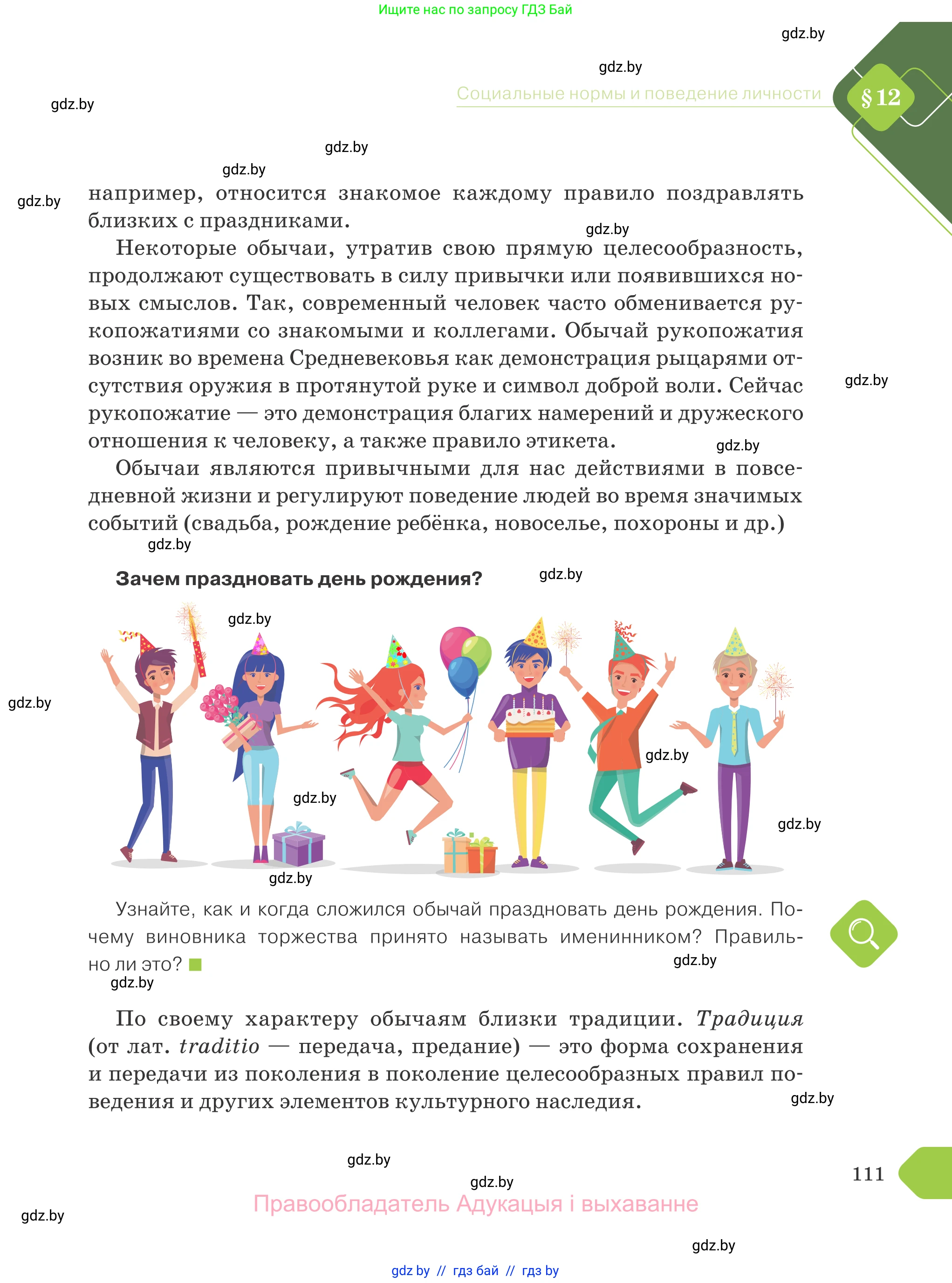 Обществоведение, 9 класс Учебник, авторы: Данилов Александр Николаевич, Полейко Елена Александровна, Кушнер Надежда Васильевна, Бернат Ирина Петровна, Белов А А, Кизима С А, Клецкова И М, Легчилин А А, Солодухо А С, Рубанов А В, издательство Адукацыя i выхаванне, Минск, 2019, жёлтого цвета, страница 111