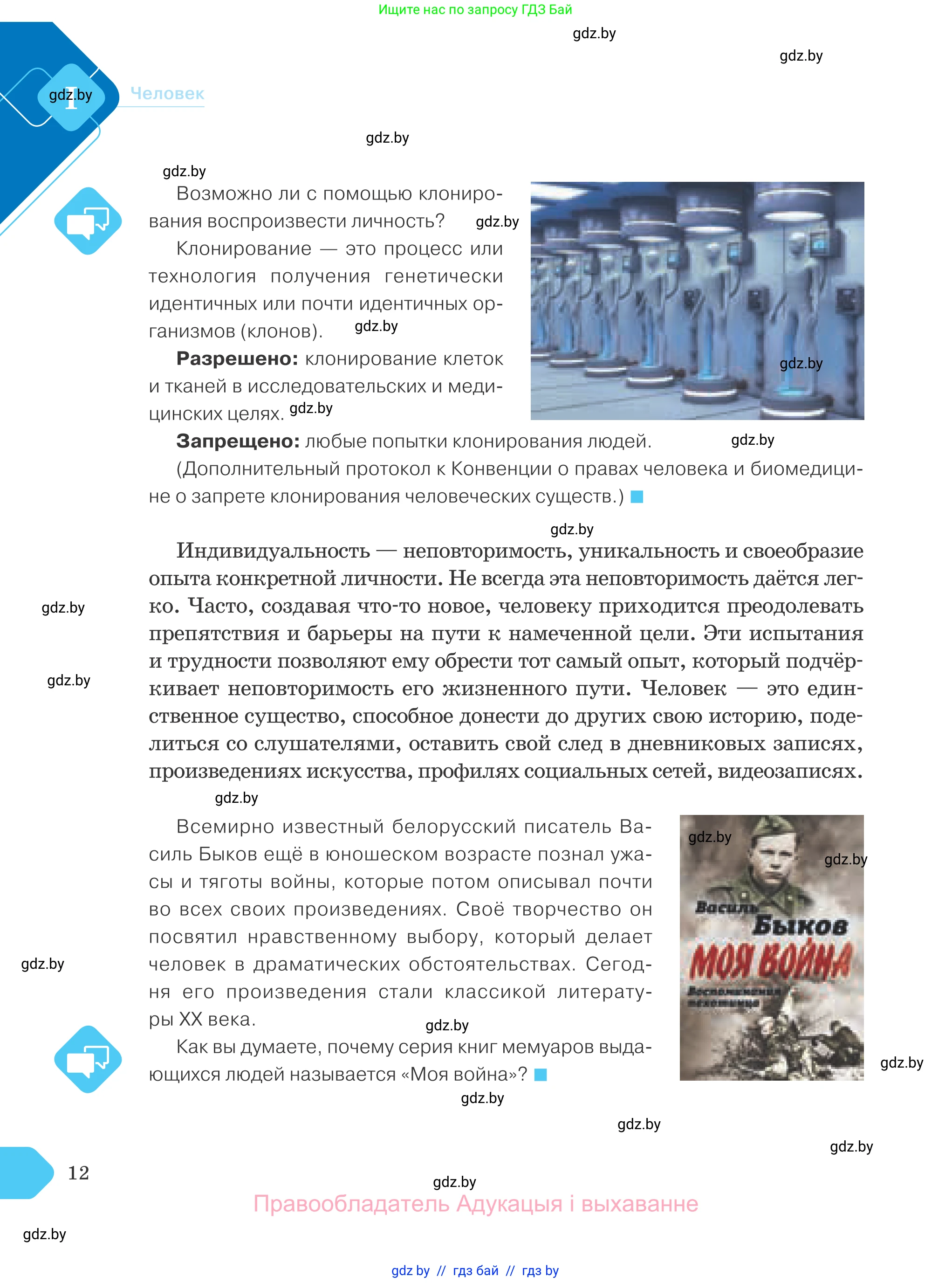 Обществоведение, 9 класс Учебник, авторы: Данилов Александр Николаевич, Полейко Елена Александровна, Кушнер Надежда Васильевна, Бернат Ирина Петровна, Белов А А, Кизима С А, Клецкова И М, Легчилин А А, Солодухо А С, Рубанов А В, издательство Адукацыя i выхаванне, Минск, 2019, жёлтого цвета, страница 12