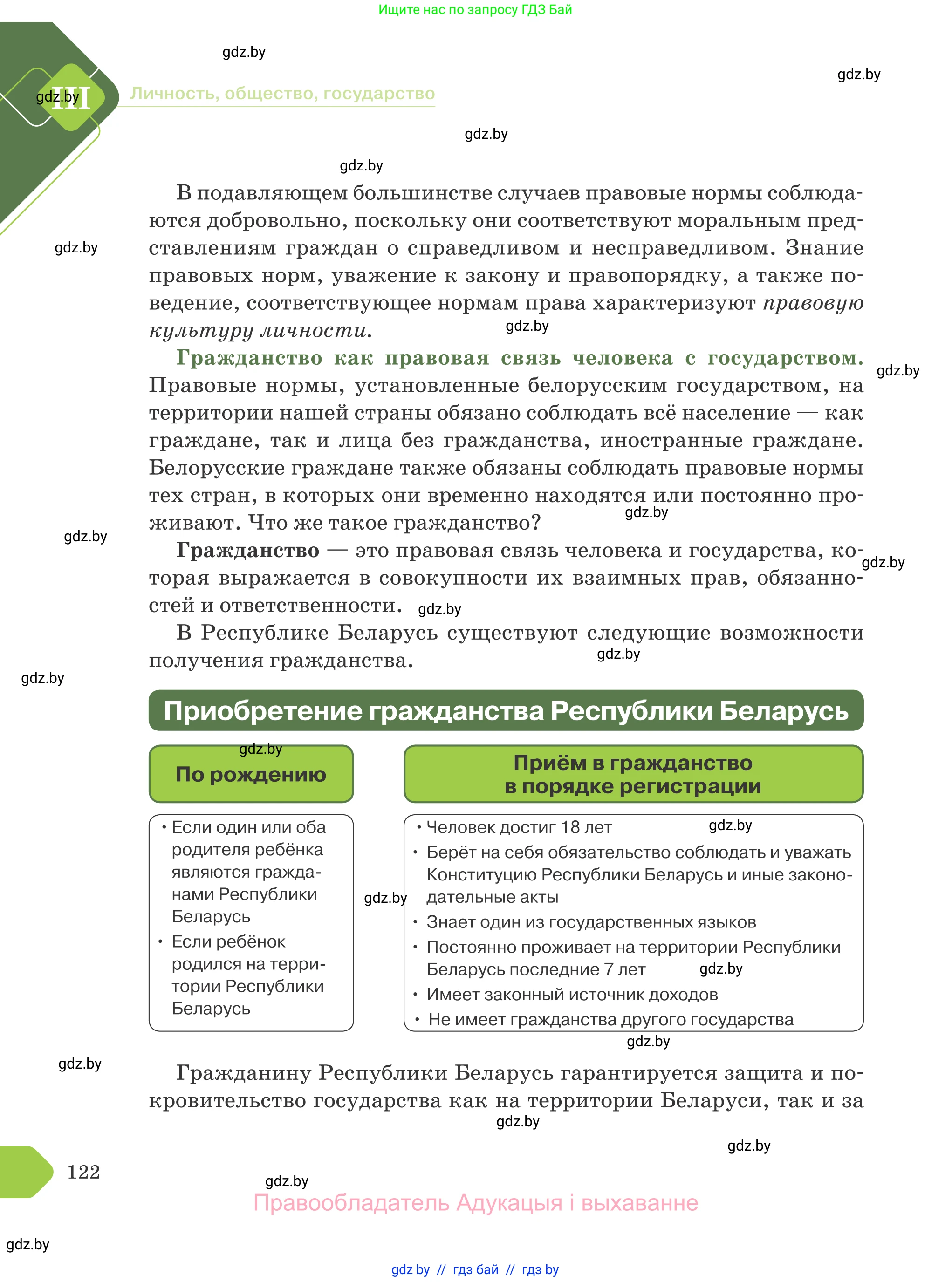 Обществоведение, 9 класс Учебник, авторы: Данилов Александр Николаевич, Полейко Елена Александровна, Кушнер Надежда Васильевна, Бернат Ирина Петровна, Белов А А, Кизима С А, Клецкова И М, Легчилин А А, Солодухо А С, Рубанов А В, издательство Адукацыя i выхаванне, Минск, 2019, жёлтого цвета, страница 122