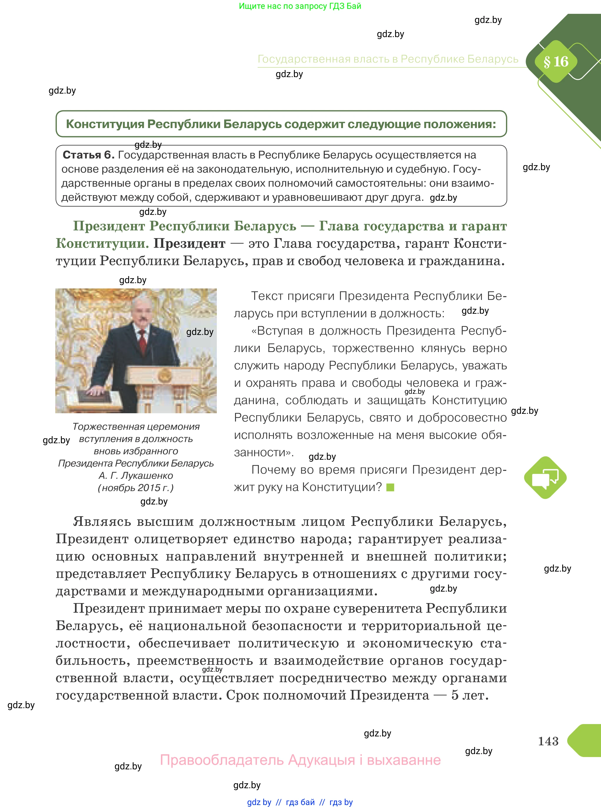 Обществоведение, 9 класс Учебник, авторы: Данилов Александр Николаевич, Полейко Елена Александровна, Кушнер Надежда Васильевна, Бернат Ирина Петровна, Белов А А, Кизима С А, Клецкова И М, Легчилин А А, Солодухо А С, Рубанов А В, издательство Адукацыя i выхаванне, Минск, 2019, жёлтого цвета, страница 143