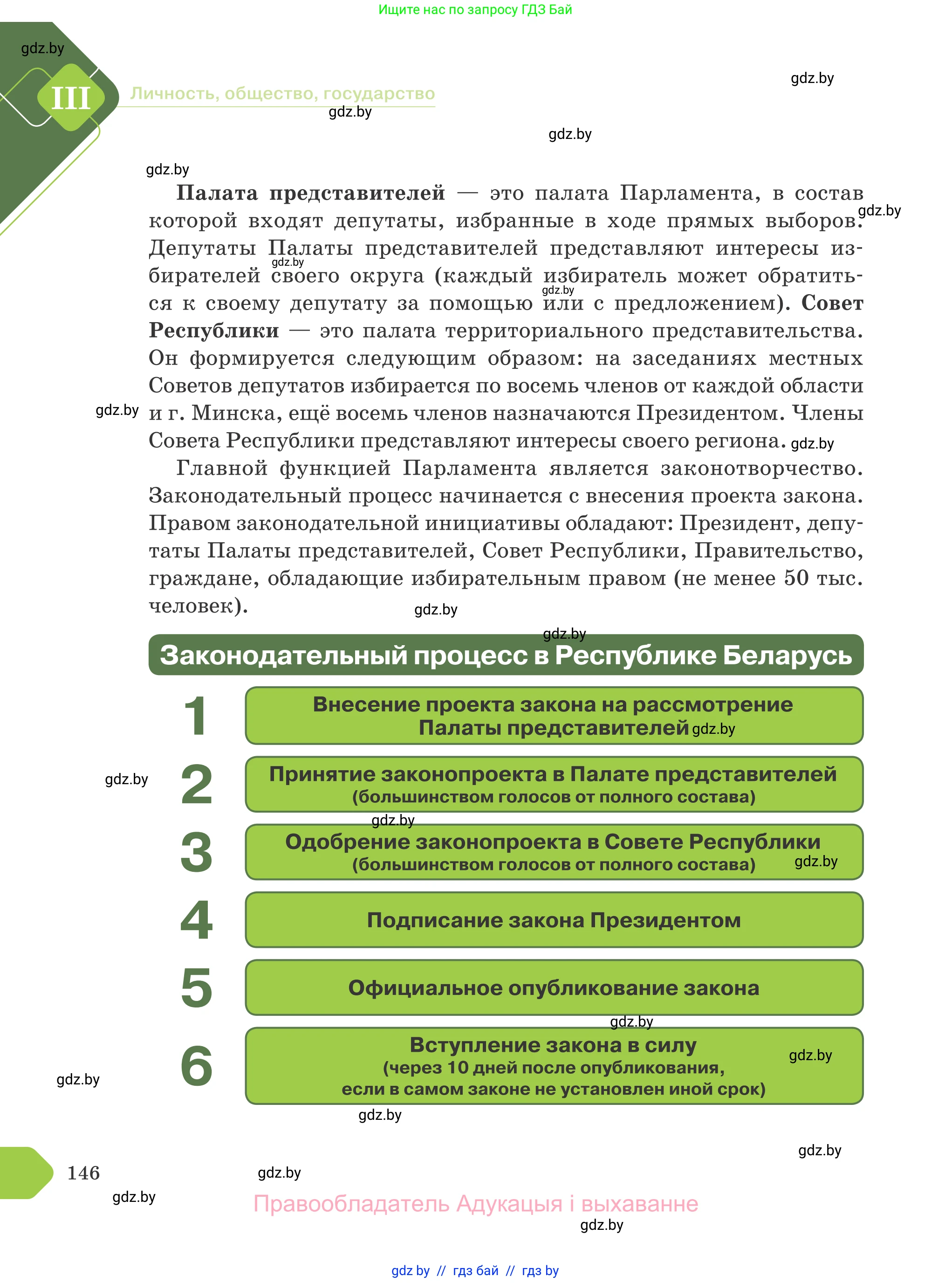 Обществоведение, 9 класс Учебник, авторы: Данилов Александр Николаевич, Полейко Елена Александровна, Кушнер Надежда Васильевна, Бернат Ирина Петровна, Белов А А, Кизима С А, Клецкова И М, Легчилин А А, Солодухо А С, Рубанов А В, издательство Адукацыя i выхаванне, Минск, 2019, жёлтого цвета, страница 146