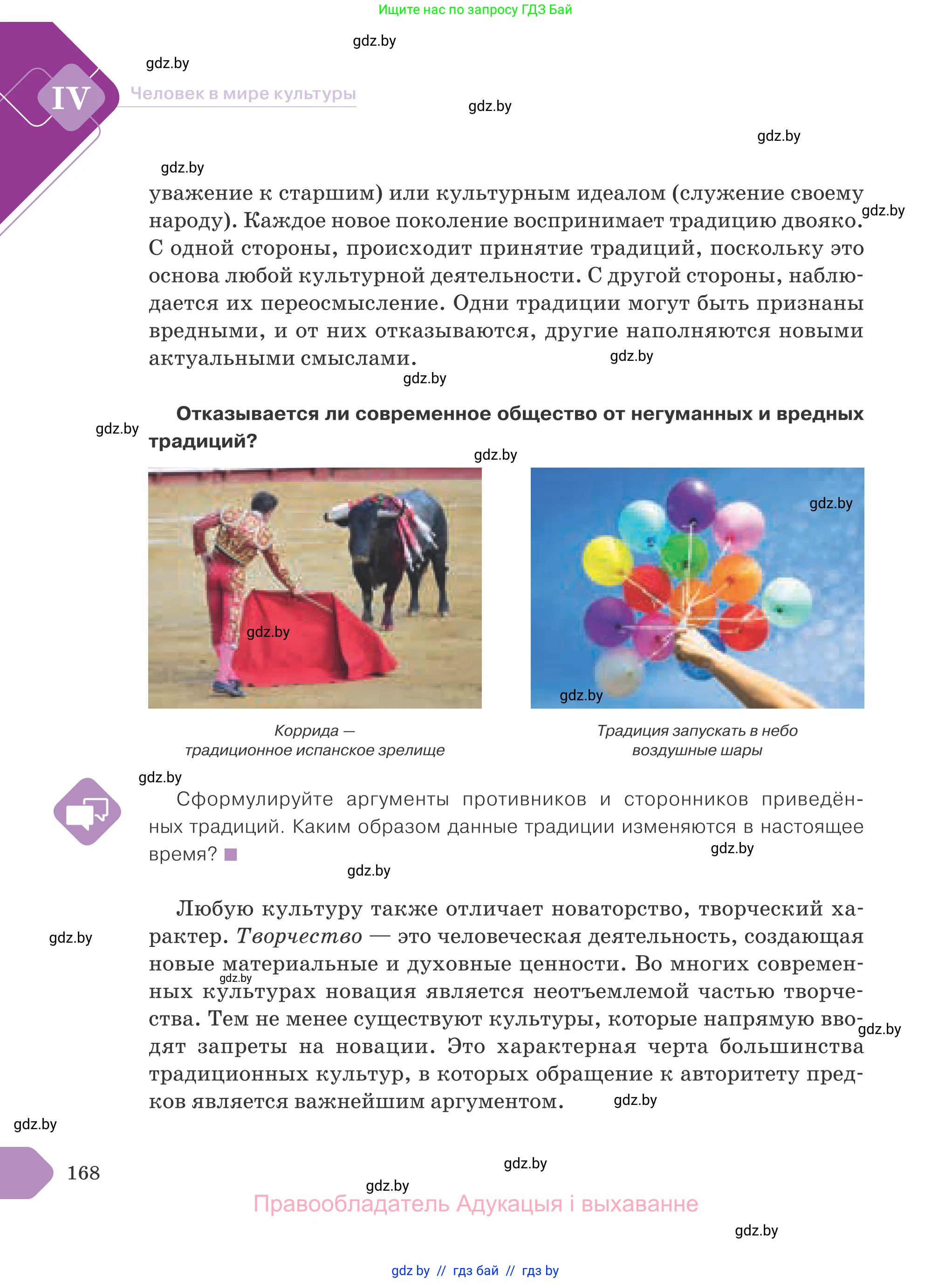 Обществоведение, 9 класс Учебник, авторы: Данилов Александр Николаевич, Полейко Елена Александровна, Кушнер Надежда Васильевна, Бернат Ирина Петровна, Белов А А, Кизима С А, Клецкова И М, Легчилин А А, Солодухо А С, Рубанов А В, издательство Адукацыя i выхаванне, Минск, 2019, жёлтого цвета, страница 168