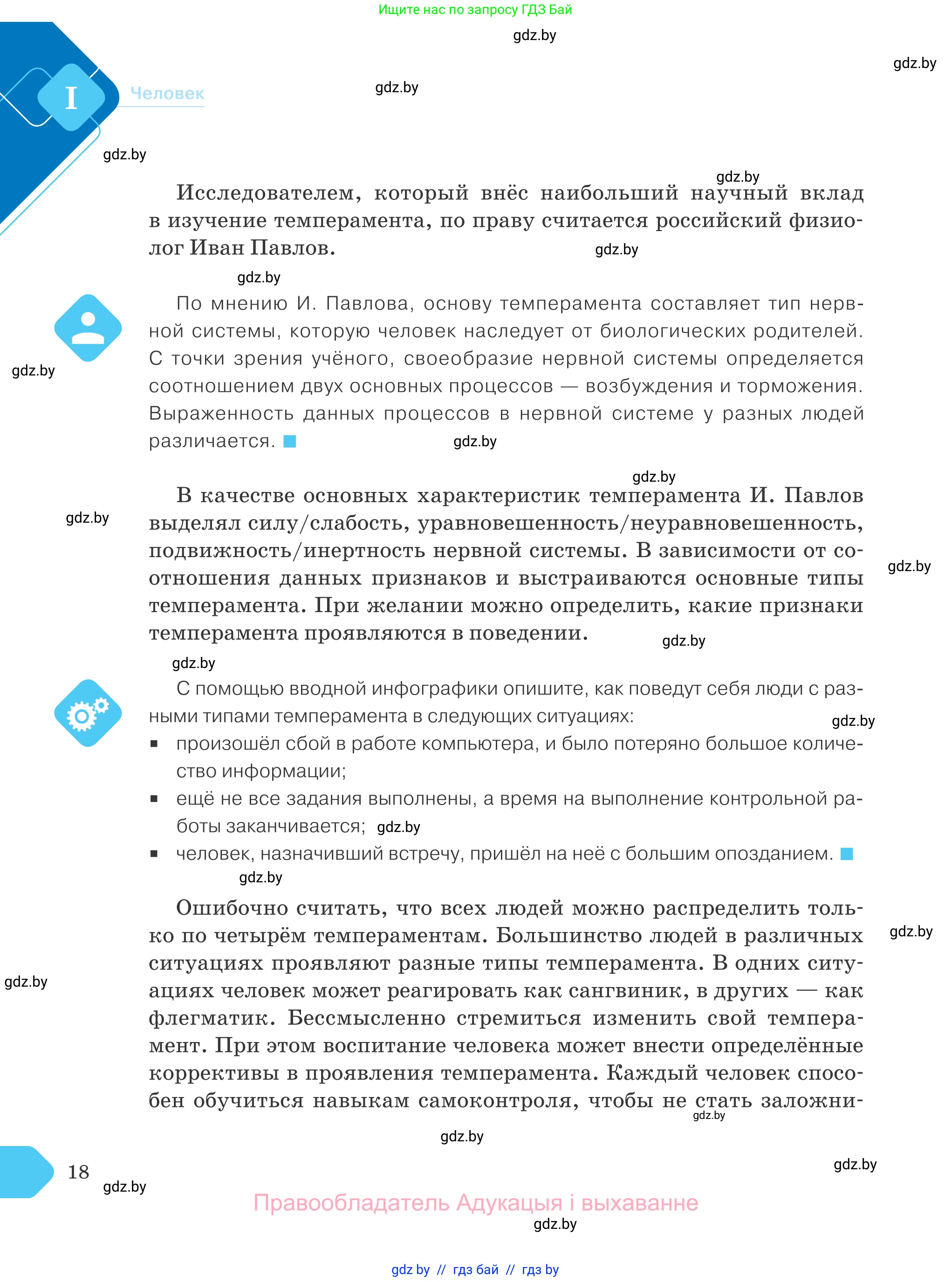 Обществоведение, 9 класс Учебник, авторы: Данилов Александр Николаевич, Полейко Елена Александровна, Кушнер Надежда Васильевна, Бернат Ирина Петровна, Белов А А, Кизима С А, Клецкова И М, Легчилин А А, Солодухо А С, Рубанов А В, издательство Адукацыя i выхаванне, Минск, 2019, жёлтого цвета, страница 18