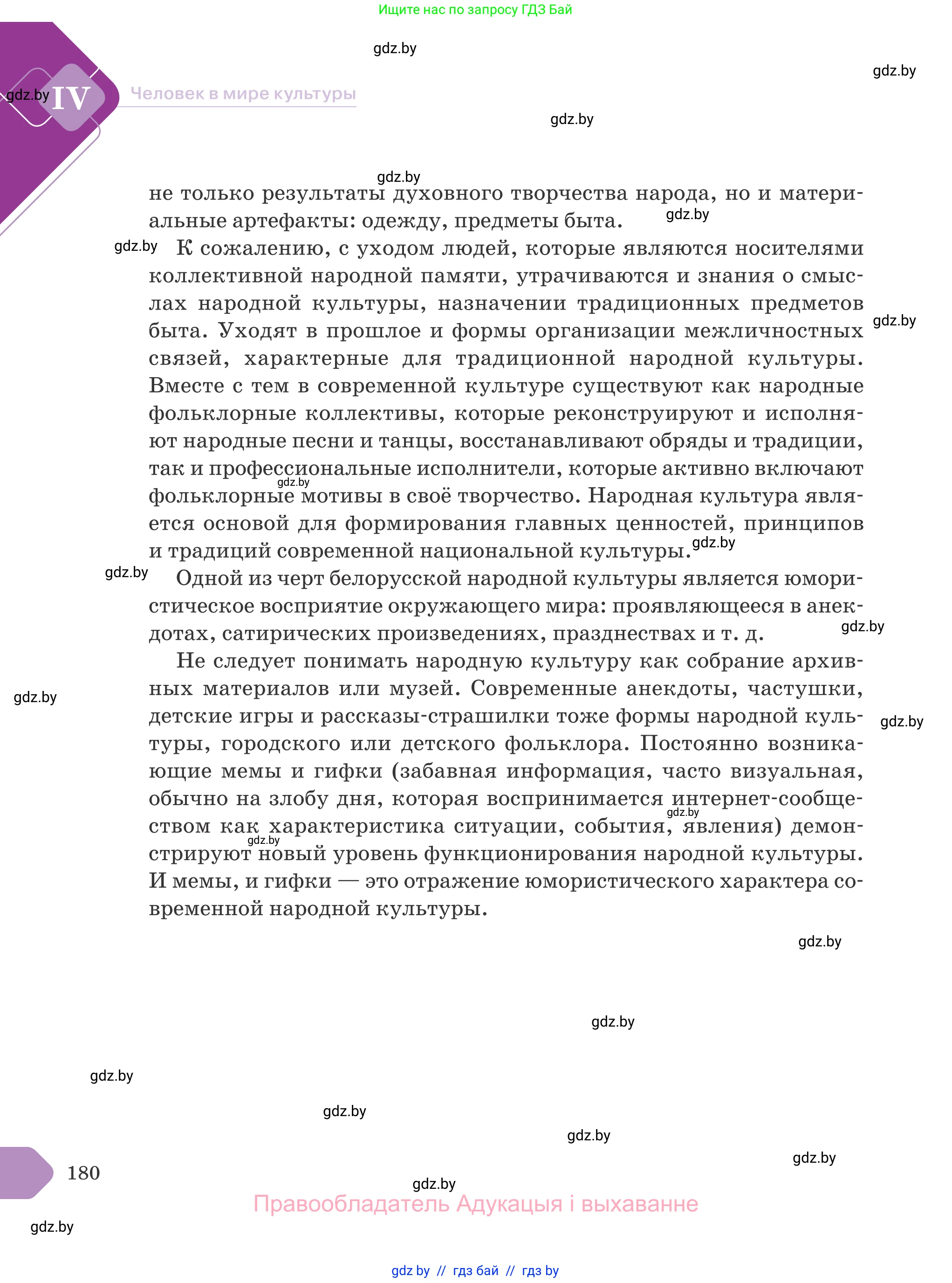 Обществоведение, 9 класс Учебник, авторы: Данилов Александр Николаевич, Полейко Елена Александровна, Кушнер Надежда Васильевна, Бернат Ирина Петровна, Белов А А, Кизима С А, Клецкова И М, Легчилин А А, Солодухо А С, Рубанов А В, издательство Адукацыя i выхаванне, Минск, 2019, жёлтого цвета, страница 180