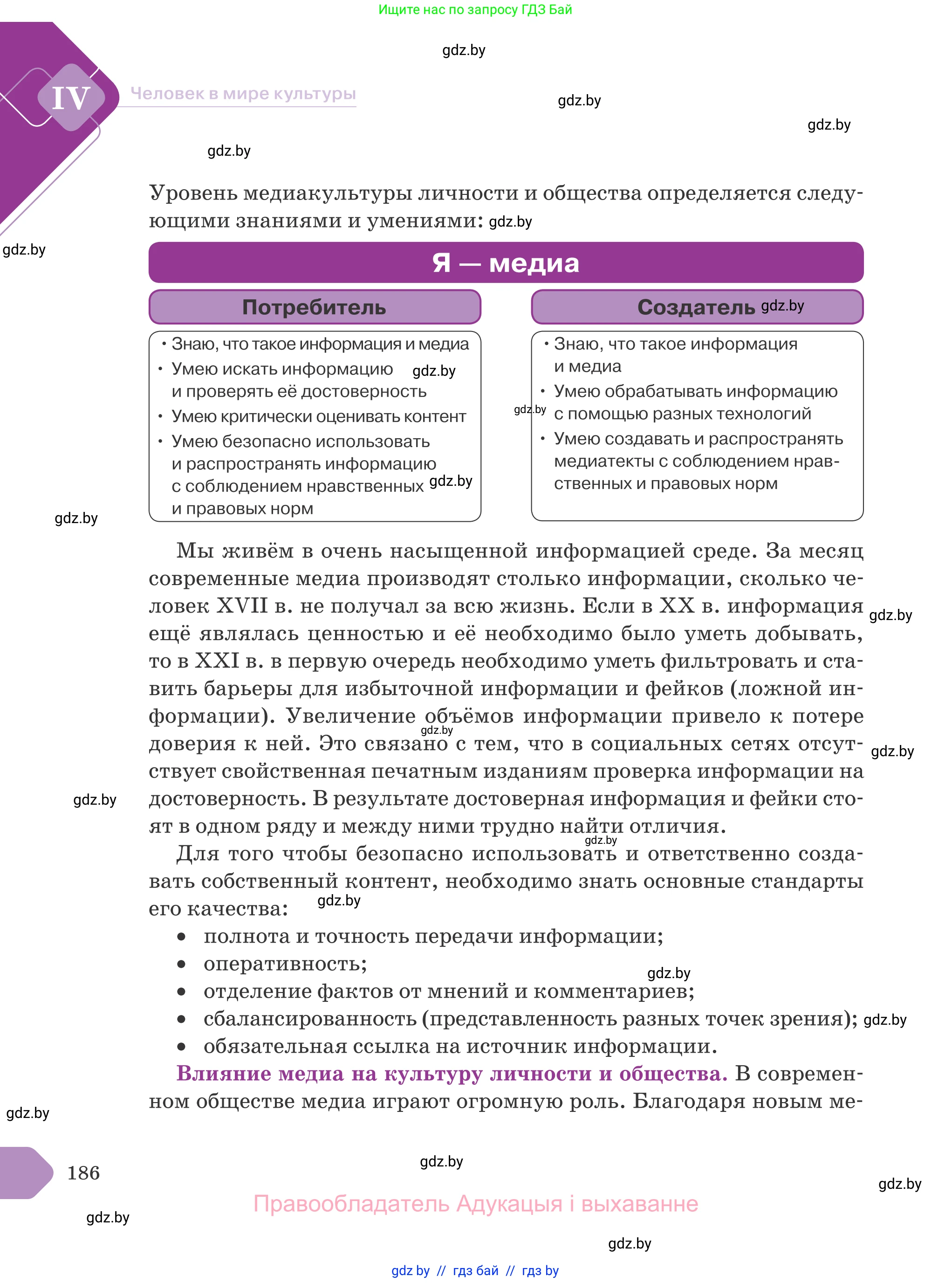 Обществоведение, 9 класс Учебник, авторы: Данилов Александр Николаевич, Полейко Елена Александровна, Кушнер Надежда Васильевна, Бернат Ирина Петровна, Белов А А, Кизима С А, Клецкова И М, Легчилин А А, Солодухо А С, Рубанов А В, издательство Адукацыя i выхаванне, Минск, 2019, жёлтого цвета, страница 186