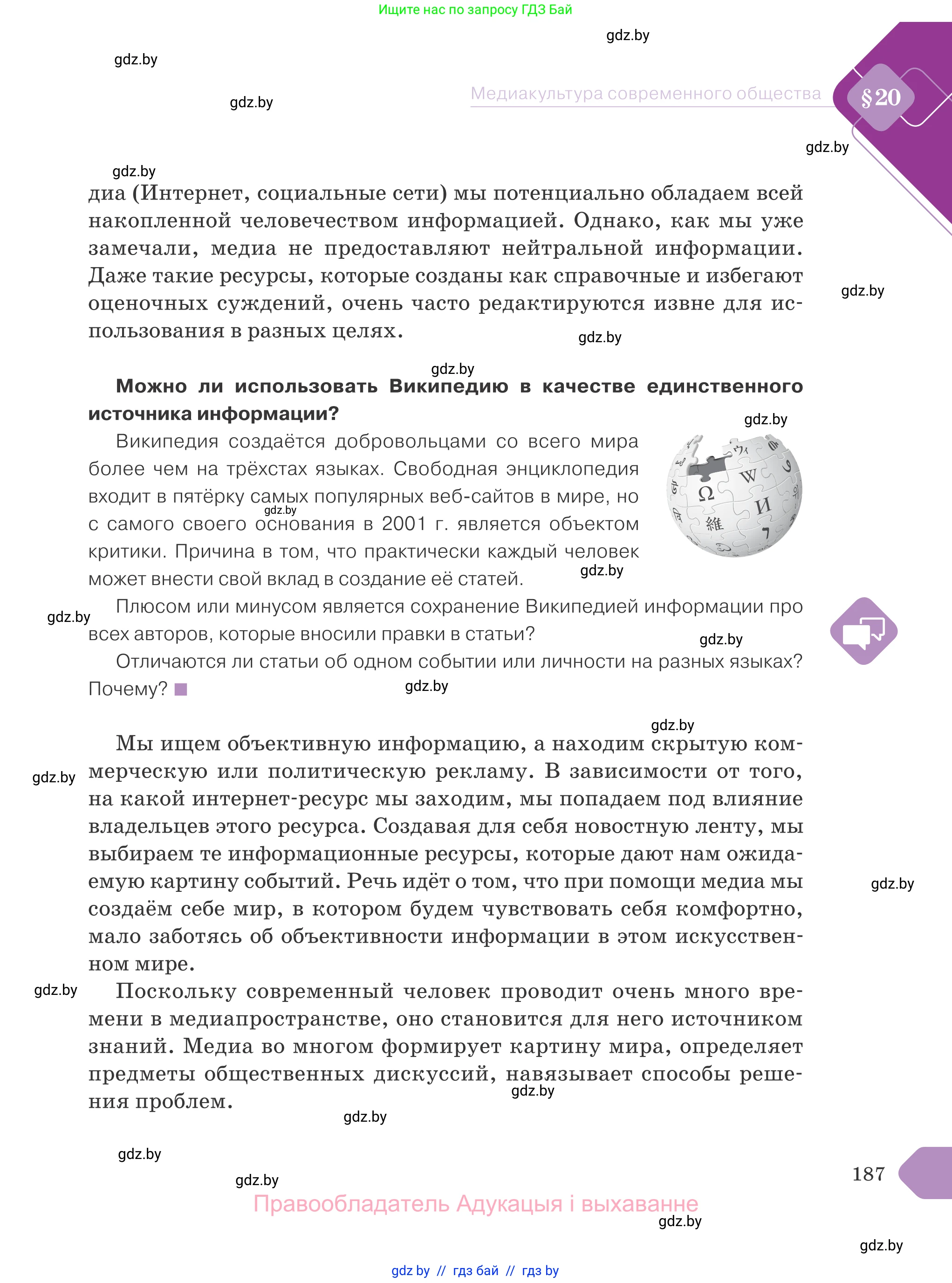 Обществоведение, 9 класс Учебник, авторы: Данилов Александр Николаевич, Полейко Елена Александровна, Кушнер Надежда Васильевна, Бернат Ирина Петровна, Белов А А, Кизима С А, Клецкова И М, Легчилин А А, Солодухо А С, Рубанов А В, издательство Адукацыя i выхаванне, Минск, 2019, жёлтого цвета, страница 187