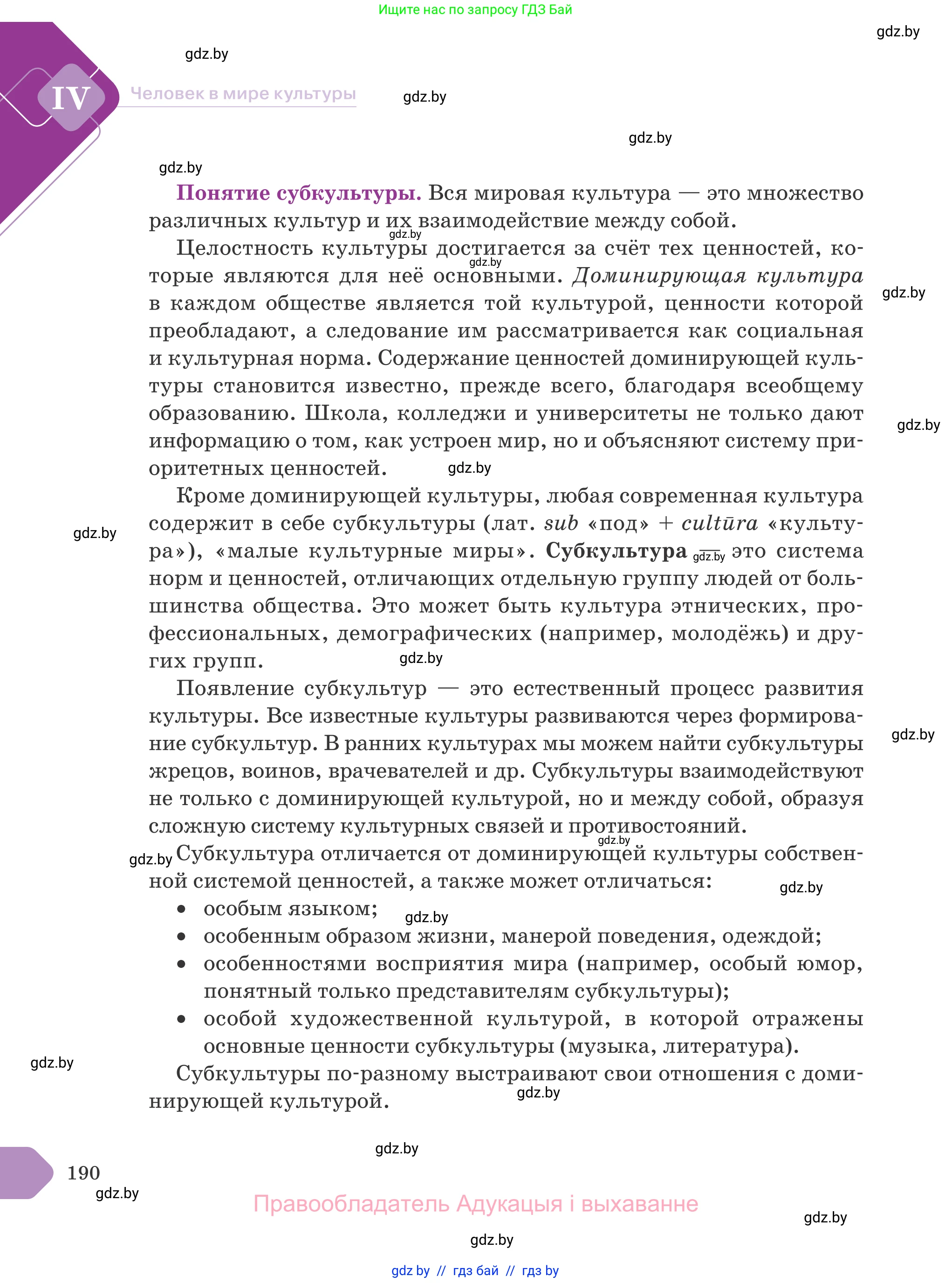 Обществоведение, 9 класс Учебник, авторы: Данилов Александр Николаевич, Полейко Елена Александровна, Кушнер Надежда Васильевна, Бернат Ирина Петровна, Белов А А, Кизима С А, Клецкова И М, Легчилин А А, Солодухо А С, Рубанов А В, издательство Адукацыя i выхаванне, Минск, 2019, жёлтого цвета, страница 190