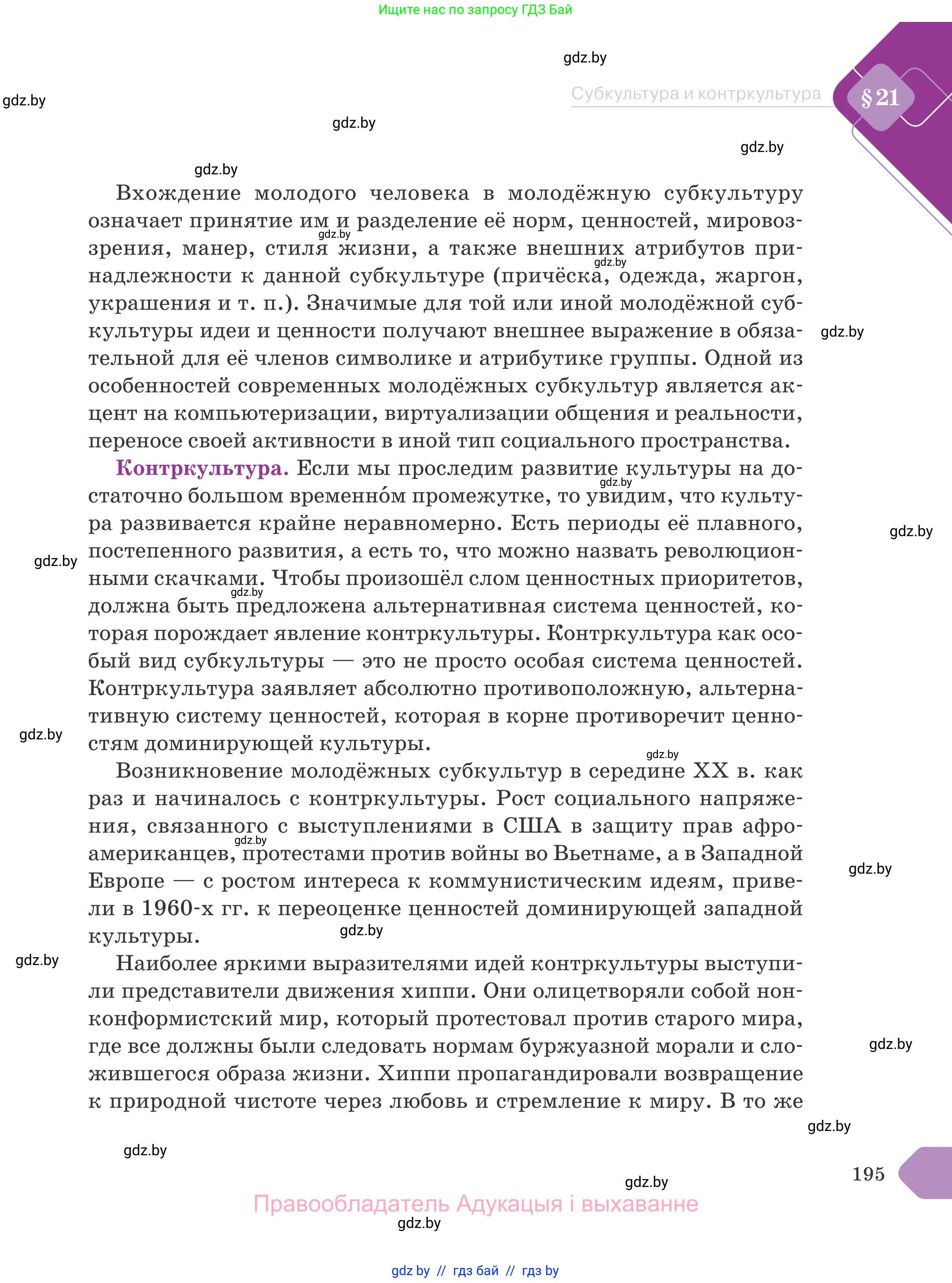 Обществоведение, 9 класс Учебник, авторы: Данилов Александр Николаевич, Полейко Елена Александровна, Кушнер Надежда Васильевна, Бернат Ирина Петровна, Белов А А, Кизима С А, Клецкова И М, Легчилин А А, Солодухо А С, Рубанов А В, издательство Адукацыя i выхаванне, Минск, 2019, жёлтого цвета, страница 195