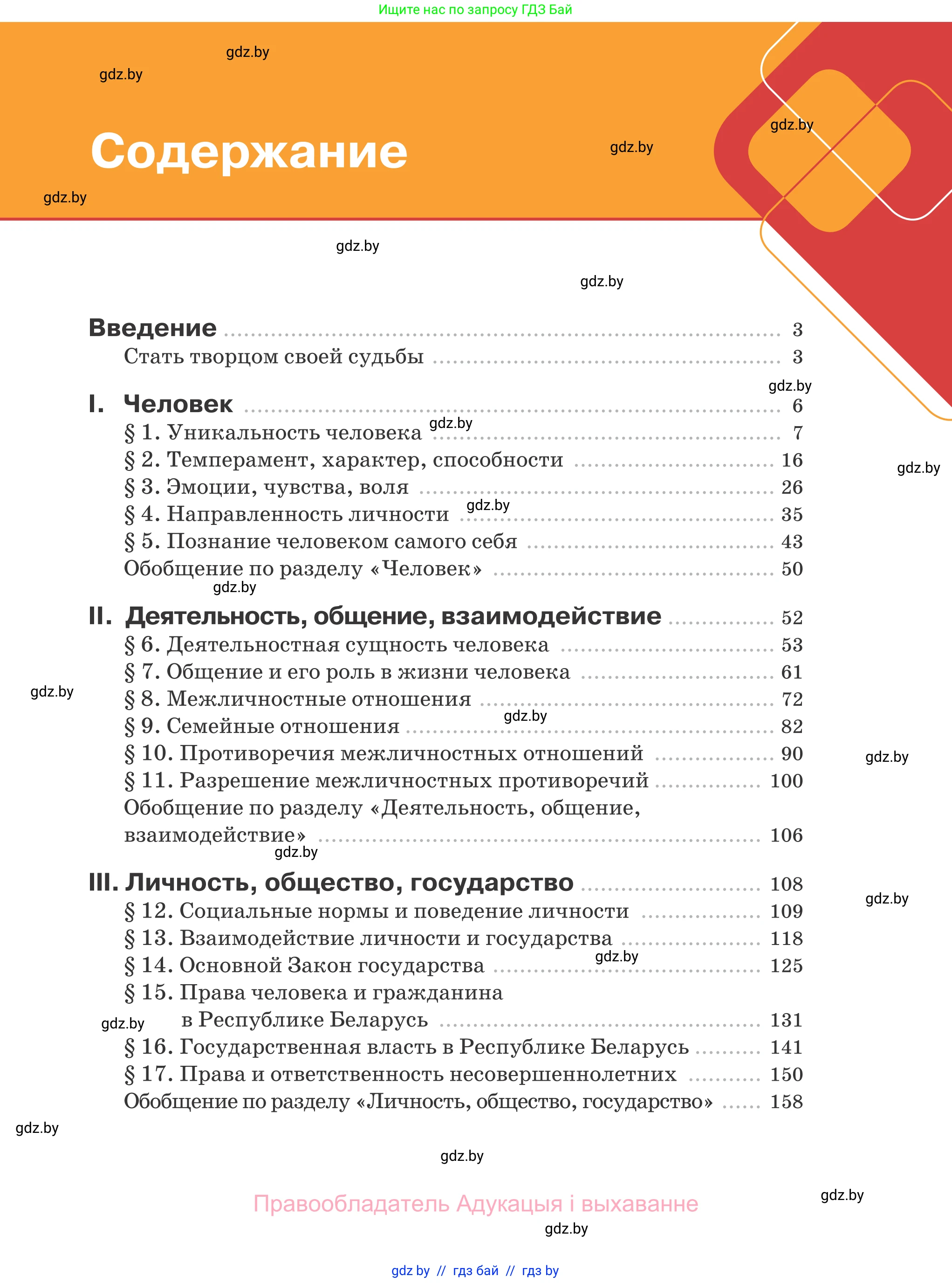Обществоведение, 9 класс Учебник, авторы: Данилов Александр Николаевич, Полейко Елена Александровна, Кушнер Надежда Васильевна, Бернат Ирина Петровна, Белов А А, Кизима С А, Клецкова И М, Легчилин А А, Солодухо А С, Рубанов А В, издательство Адукацыя i выхаванне, Минск, 2019, жёлтого цвета, страница 221
