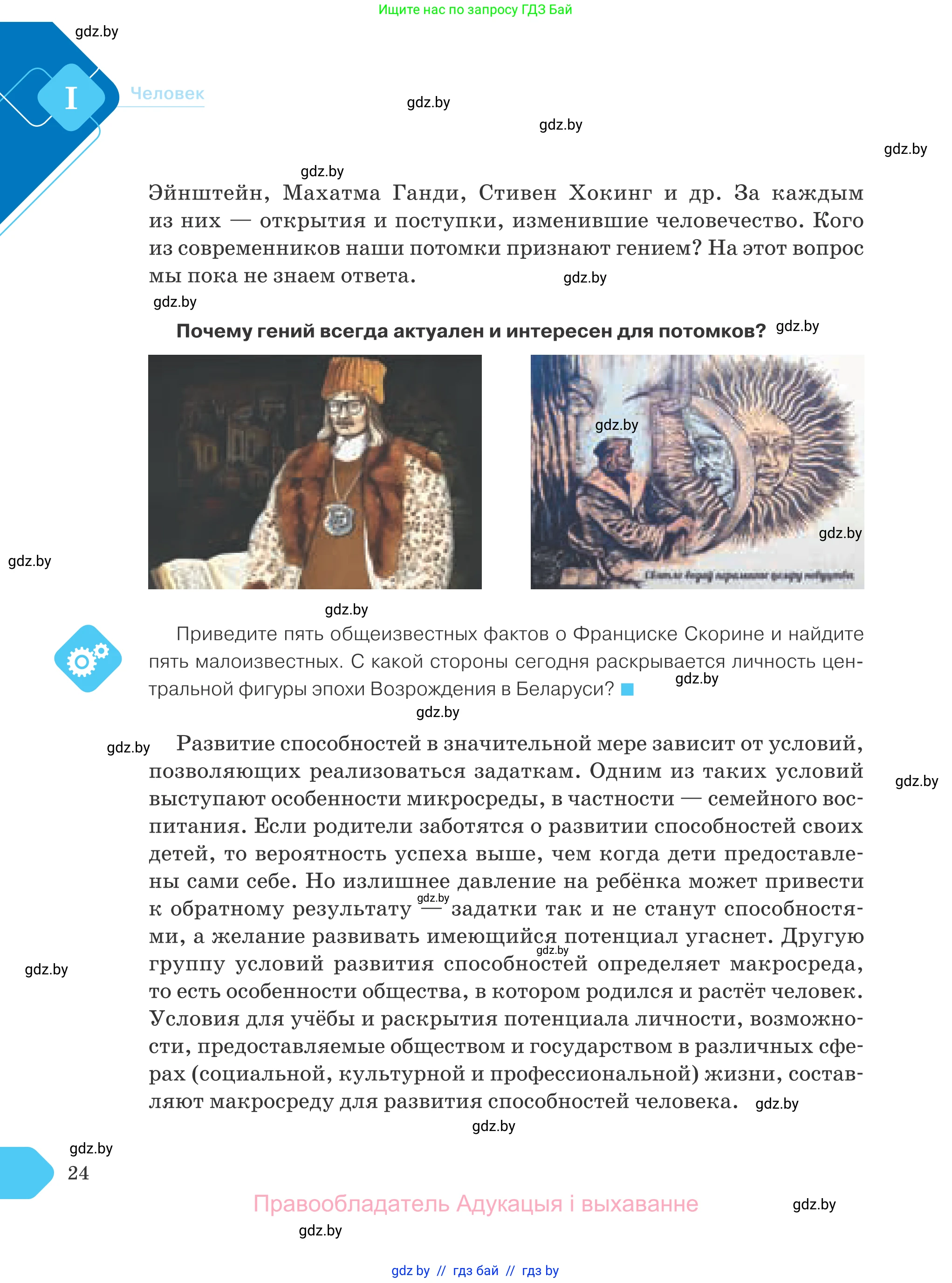 Обществоведение, 9 класс Учебник, авторы: Данилов Александр Николаевич, Полейко Елена Александровна, Кушнер Надежда Васильевна, Бернат Ирина Петровна, Белов А А, Кизима С А, Клецкова И М, Легчилин А А, Солодухо А С, Рубанов А В, издательство Адукацыя i выхаванне, Минск, 2019, жёлтого цвета, страница 24