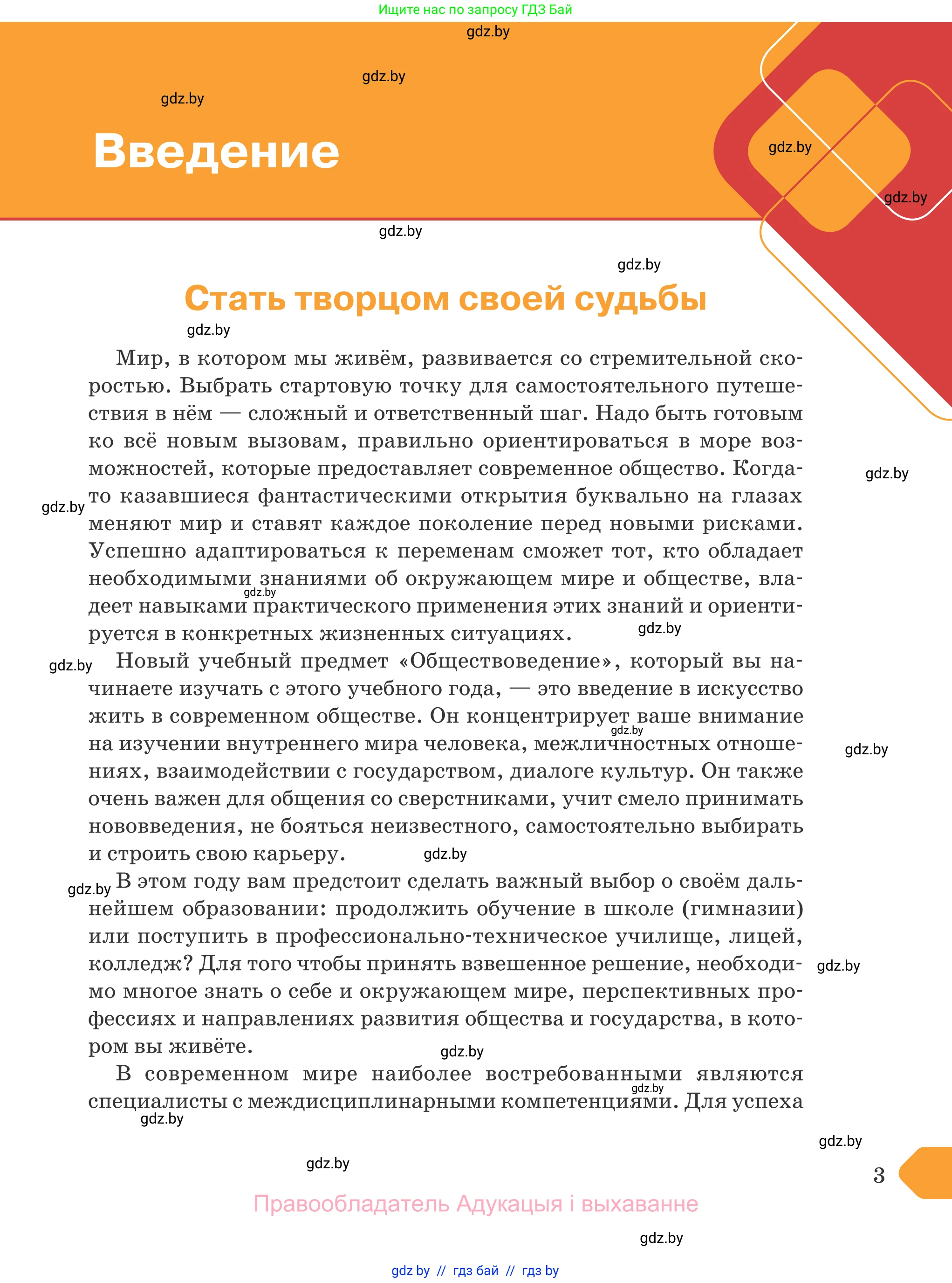 Обществоведение, 9 класс Учебник, авторы: Данилов Александр Николаевич, Полейко Елена Александровна, Кушнер Надежда Васильевна, Бернат Ирина Петровна, Белов А А, Кизима С А, Клецкова И М, Легчилин А А, Солодухо А С, Рубанов А В, издательство Адукацыя i выхаванне, Минск, 2019, жёлтого цвета, страница 3