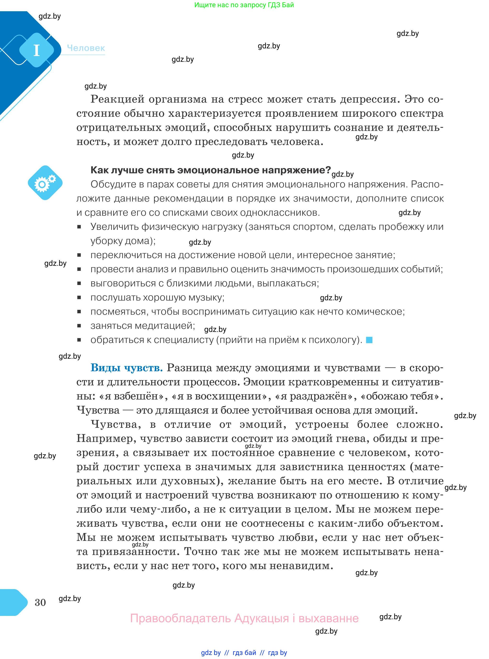 Обществоведение, 9 класс Учебник, авторы: Данилов Александр Николаевич, Полейко Елена Александровна, Кушнер Надежда Васильевна, Бернат Ирина Петровна, Белов А А, Кизима С А, Клецкова И М, Легчилин А А, Солодухо А С, Рубанов А В, издательство Адукацыя i выхаванне, Минск, 2019, жёлтого цвета, страница 30