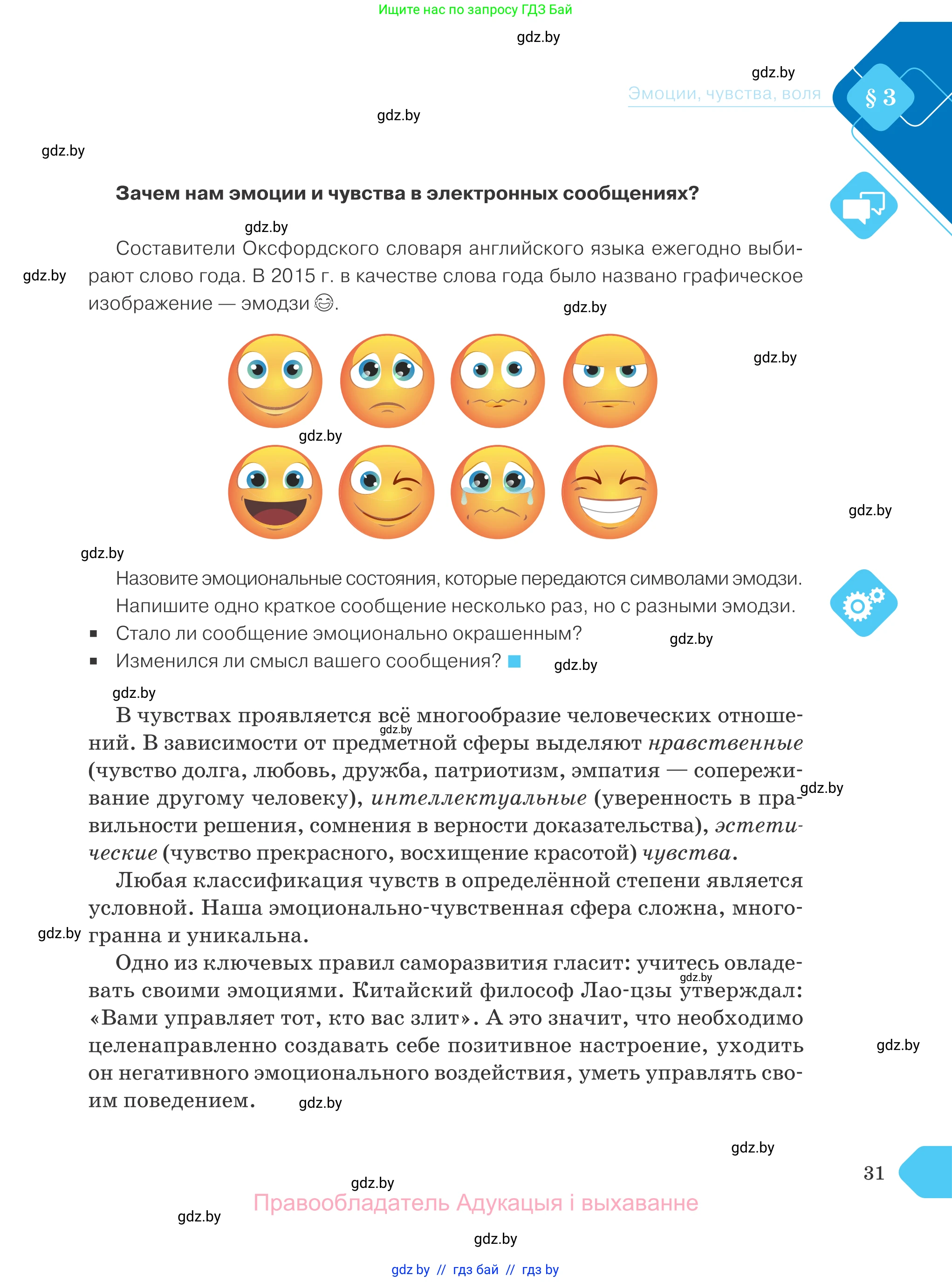 Обществоведение, 9 класс Учебник, авторы: Данилов Александр Николаевич, Полейко Елена Александровна, Кушнер Надежда Васильевна, Бернат Ирина Петровна, Белов А А, Кизима С А, Клецкова И М, Легчилин А А, Солодухо А С, Рубанов А В, издательство Адукацыя i выхаванне, Минск, 2019, жёлтого цвета, страница 31