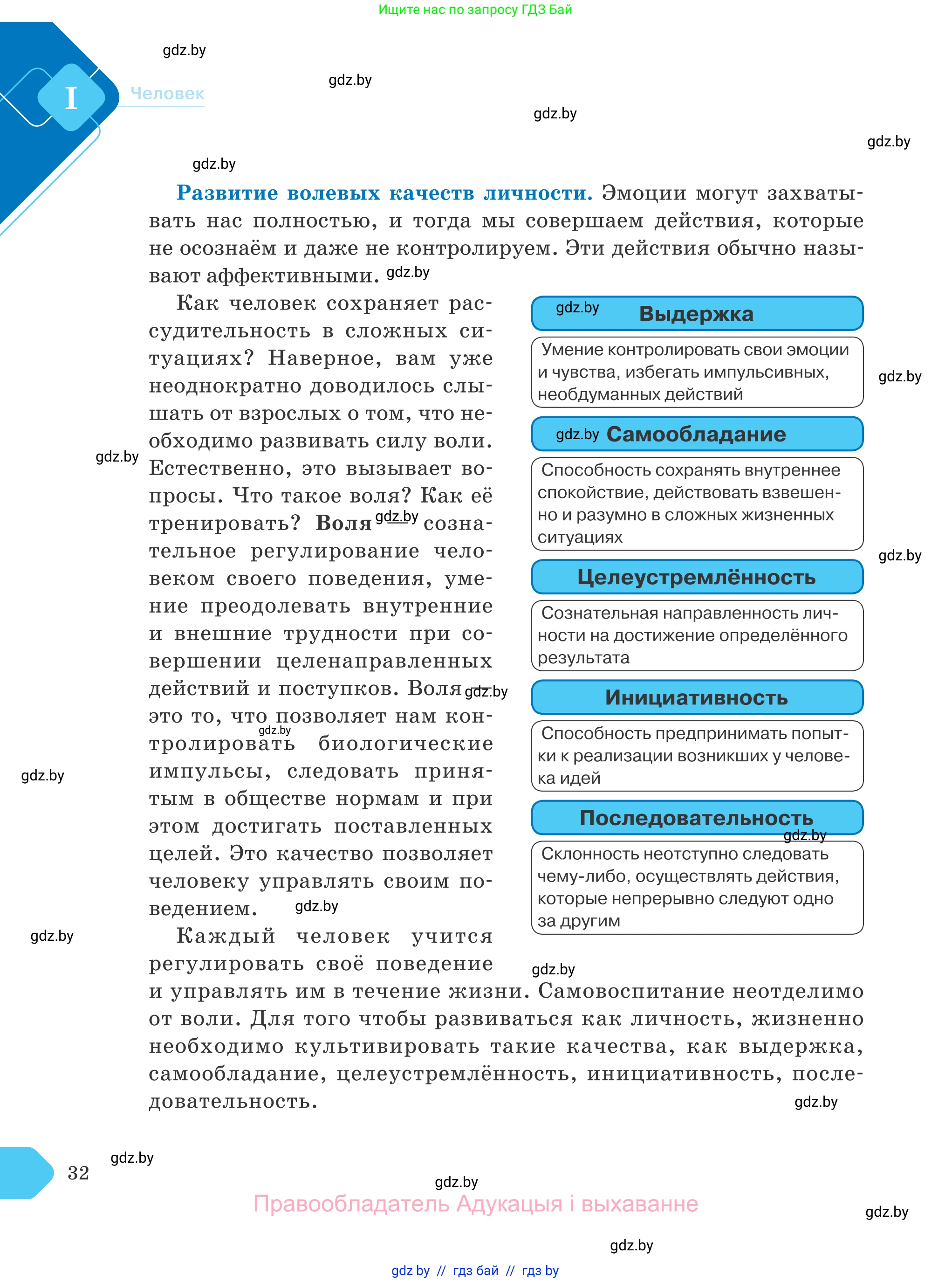 Обществоведение, 9 класс Учебник, авторы: Данилов Александр Николаевич, Полейко Елена Александровна, Кушнер Надежда Васильевна, Бернат Ирина Петровна, Белов А А, Кизима С А, Клецкова И М, Легчилин А А, Солодухо А С, Рубанов А В, издательство Адукацыя i выхаванне, Минск, 2019, жёлтого цвета, страница 32