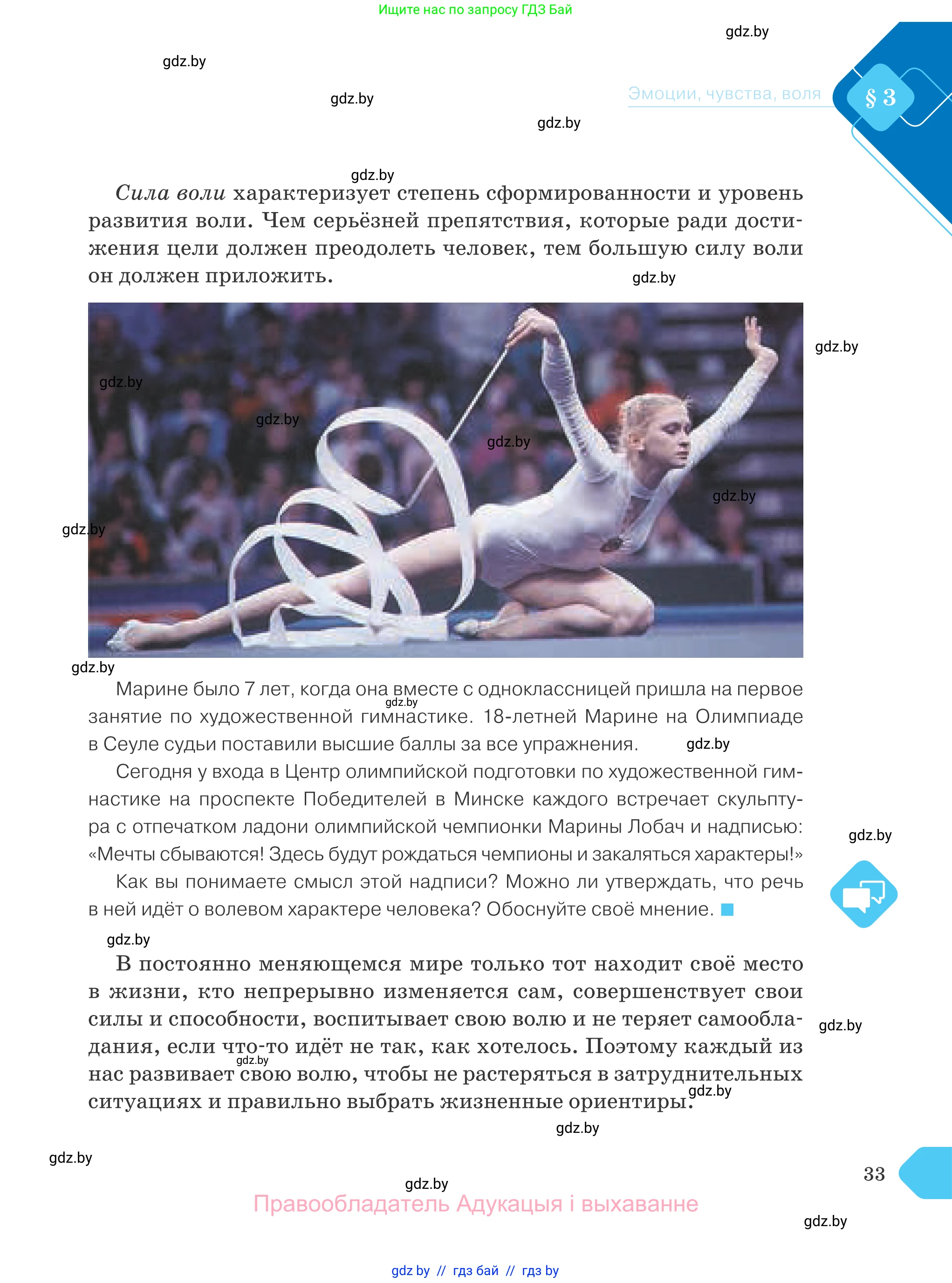 Обществоведение, 9 класс Учебник, авторы: Данилов Александр Николаевич, Полейко Елена Александровна, Кушнер Надежда Васильевна, Бернат Ирина Петровна, Белов А А, Кизима С А, Клецкова И М, Легчилин А А, Солодухо А С, Рубанов А В, издательство Адукацыя i выхаванне, Минск, 2019, жёлтого цвета, страница 33