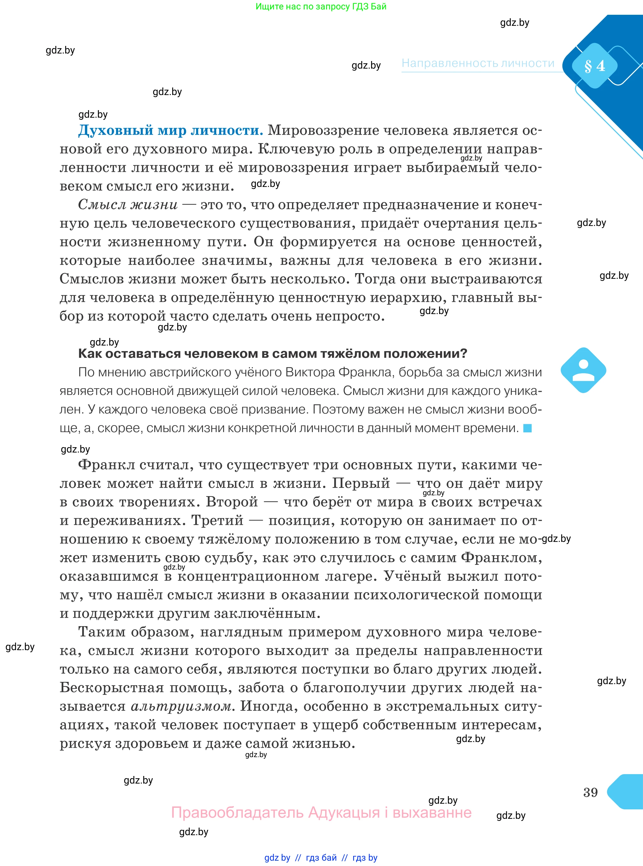 Обществоведение, 9 класс Учебник, авторы: Данилов Александр Николаевич, Полейко Елена Александровна, Кушнер Надежда Васильевна, Бернат Ирина Петровна, Белов А А, Кизима С А, Клецкова И М, Легчилин А А, Солодухо А С, Рубанов А В, издательство Адукацыя i выхаванне, Минск, 2019, жёлтого цвета, страница 39