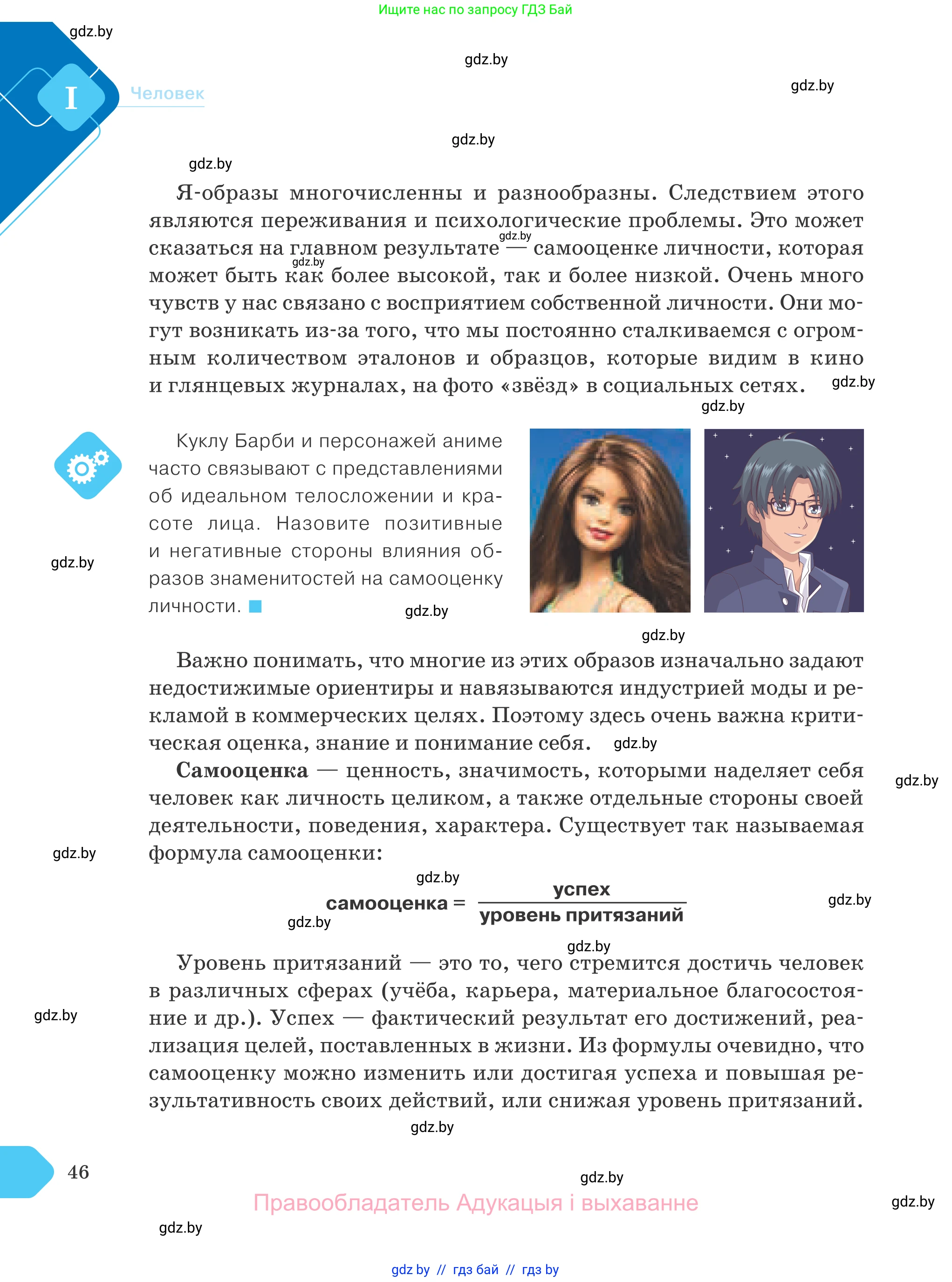 Обществоведение, 9 класс Учебник, авторы: Данилов Александр Николаевич, Полейко Елена Александровна, Кушнер Надежда Васильевна, Бернат Ирина Петровна, Белов А А, Кизима С А, Клецкова И М, Легчилин А А, Солодухо А С, Рубанов А В, издательство Адукацыя i выхаванне, Минск, 2019, жёлтого цвета, страница 46