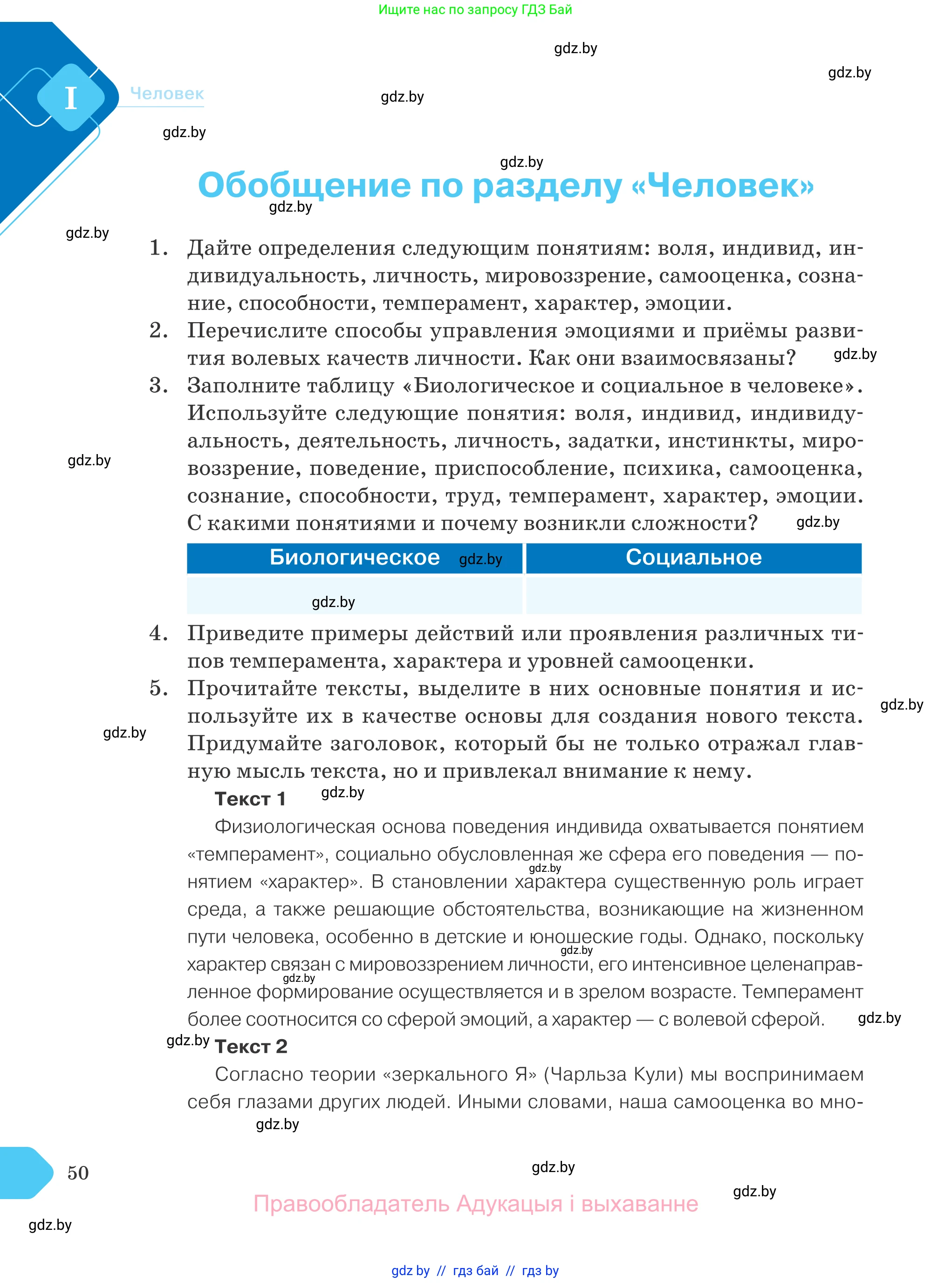 Обществоведение, 9 класс Учебник, авторы: Данилов Александр Николаевич, Полейко Елена Александровна, Кушнер Надежда Васильевна, Бернат Ирина Петровна, Белов А А, Кизима С А, Клецкова И М, Легчилин А А, Солодухо А С, Рубанов А В, издательство Адукацыя i выхаванне, Минск, 2019, жёлтого цвета, страница 50