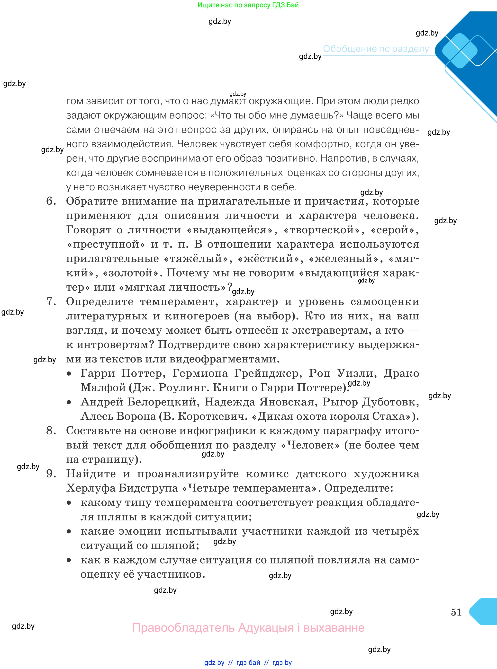 Обществоведение, 9 класс Учебник, авторы: Данилов Александр Николаевич, Полейко Елена Александровна, Кушнер Надежда Васильевна, Бернат Ирина Петровна, Белов А А, Кизима С А, Клецкова И М, Легчилин А А, Солодухо А С, Рубанов А В, издательство Адукацыя i выхаванне, Минск, 2019, жёлтого цвета, страница 51