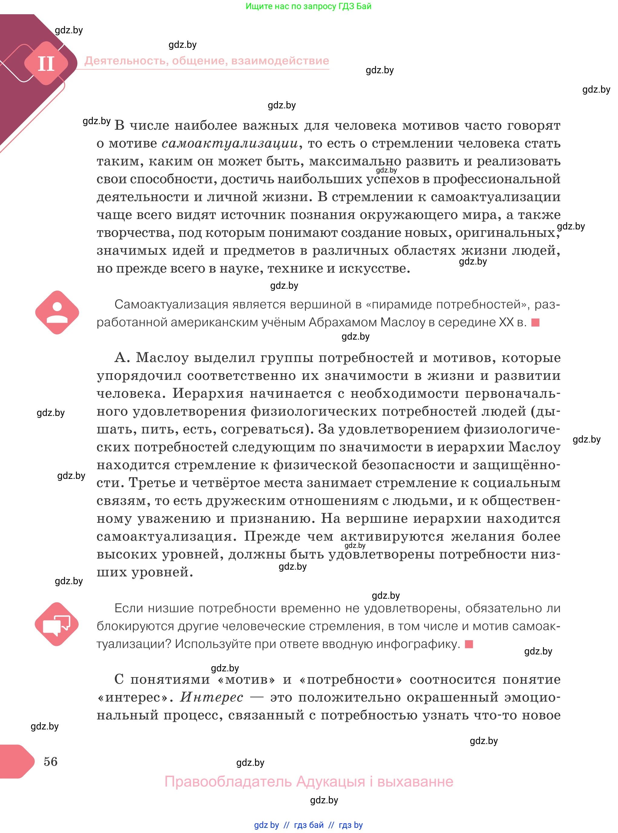Обществоведение, 9 класс Учебник, авторы: Данилов Александр Николаевич, Полейко Елена Александровна, Кушнер Надежда Васильевна, Бернат Ирина Петровна, Белов А А, Кизима С А, Клецкова И М, Легчилин А А, Солодухо А С, Рубанов А В, издательство Адукацыя i выхаванне, Минск, 2019, жёлтого цвета, страница 56