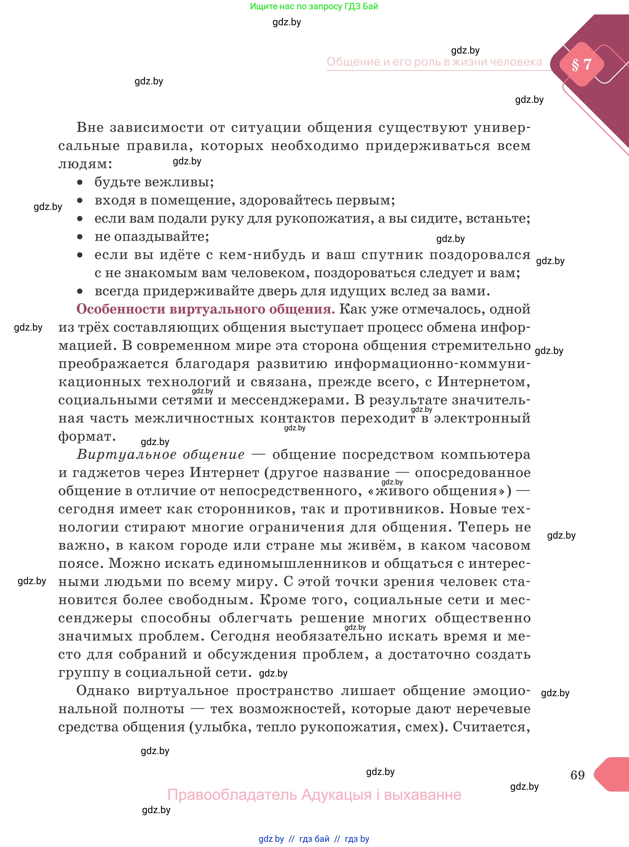 Обществоведение, 9 класс Учебник, авторы: Данилов Александр Николаевич, Полейко Елена Александровна, Кушнер Надежда Васильевна, Бернат Ирина Петровна, Белов А А, Кизима С А, Клецкова И М, Легчилин А А, Солодухо А С, Рубанов А В, издательство Адукацыя i выхаванне, Минск, 2019, жёлтого цвета, страница 69