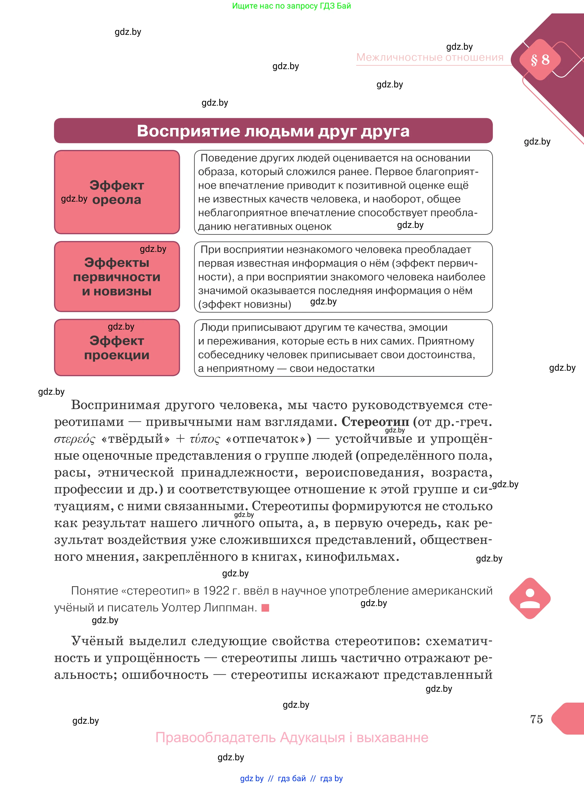 Обществоведение, 9 класс Учебник, авторы: Данилов Александр Николаевич, Полейко Елена Александровна, Кушнер Надежда Васильевна, Бернат Ирина Петровна, Белов А А, Кизима С А, Клецкова И М, Легчилин А А, Солодухо А С, Рубанов А В, издательство Адукацыя i выхаванне, Минск, 2019, жёлтого цвета, страница 75