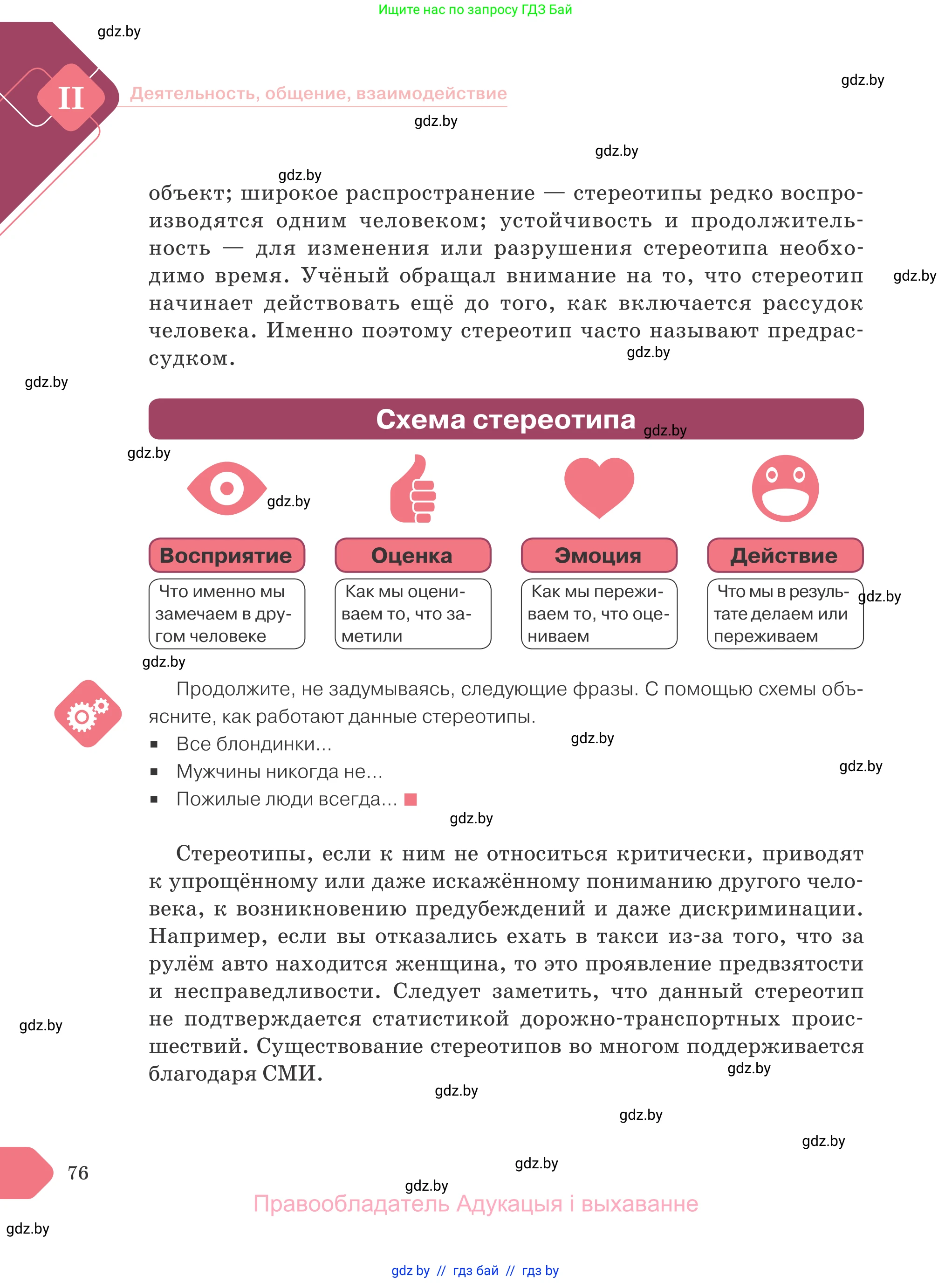 Обществоведение, 9 класс Учебник, авторы: Данилов Александр Николаевич, Полейко Елена Александровна, Кушнер Надежда Васильевна, Бернат Ирина Петровна, Белов А А, Кизима С А, Клецкова И М, Легчилин А А, Солодухо А С, Рубанов А В, издательство Адукацыя i выхаванне, Минск, 2019, жёлтого цвета, страница 76