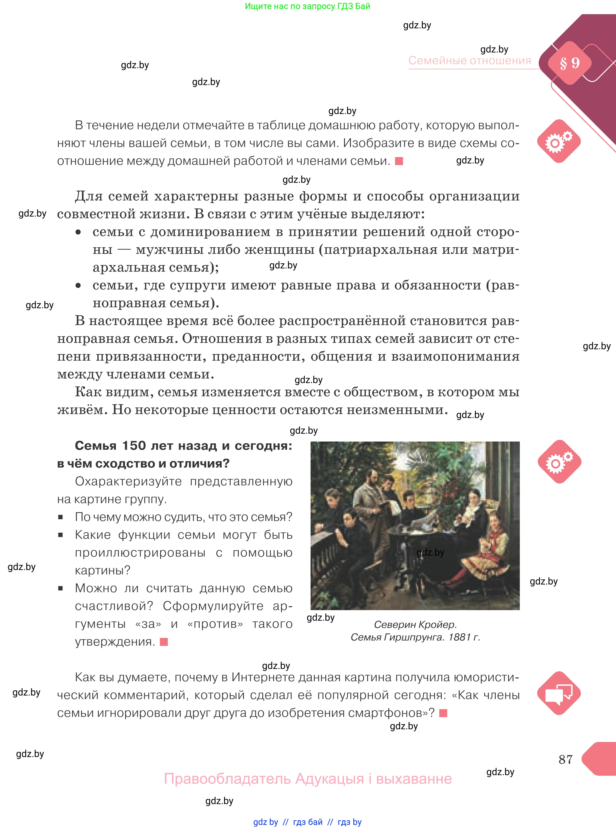 Обществоведение, 9 класс Учебник, авторы: Данилов Александр Николаевич, Полейко Елена Александровна, Кушнер Надежда Васильевна, Бернат Ирина Петровна, Белов А А, Кизима С А, Клецкова И М, Легчилин А А, Солодухо А С, Рубанов А В, издательство Адукацыя i выхаванне, Минск, 2019, жёлтого цвета, страница 87