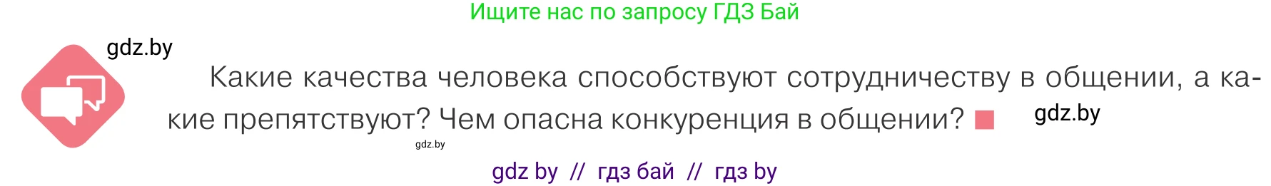 Обществоведение, 9 класс Учебник, авторы: Данилов Александр Николаевич, Полейко Елена Александровна, Кушнер Надежда Васильевна, Бернат Ирина Петровна, Белов А А, Кизима С А, Клецкова И М, Легчилин А А, Солодухо А С, Рубанов А В, издательство Адукацыя i выхаванне, Минск, 2019, жёлтого цвета, страница 92, Условие