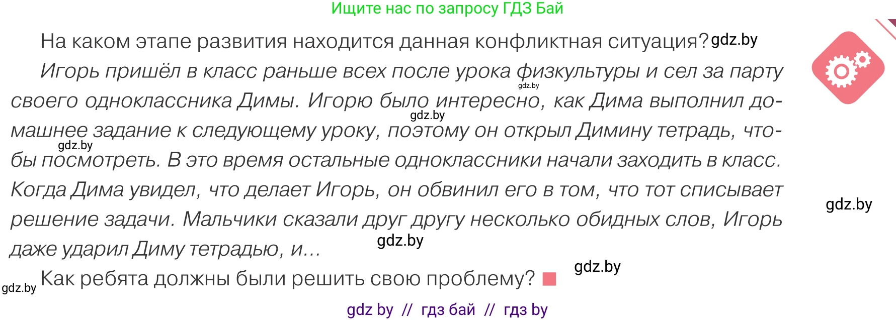 Обществоведение, 9 класс Учебник, авторы: Данилов Александр Николаевич, Полейко Елена Александровна, Кушнер Надежда Васильевна, Бернат Ирина Петровна, Белов А А, Кизима С А, Клецкова И М, Легчилин А А, Солодухо А С, Рубанов А В, издательство Адукацыя i выхаванне, Минск, 2019, жёлтого цвета, страница 95, Условие