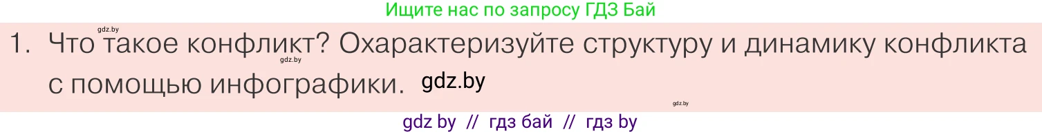Обществоведение, 9 класс Учебник, авторы: Данилов Александр Николаевич, Полейко Елена Александровна, Кушнер Надежда Васильевна, Бернат Ирина Петровна, Белов А А, Кизима С А, Клецкова И М, Легчилин А А, Солодухо А С, Рубанов А В, издательство Адукацыя i выхаванне, Минск, 2019, жёлтого цвета, страница 99, номер 1, Условие