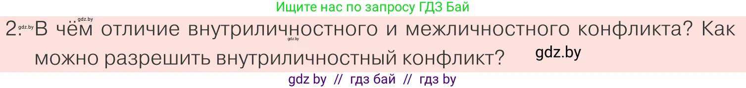 Обществоведение, 9 класс Учебник, авторы: Данилов Александр Николаевич, Полейко Елена Александровна, Кушнер Надежда Васильевна, Бернат Ирина Петровна, Белов А А, Кизима С А, Клецкова И М, Легчилин А А, Солодухо А С, Рубанов А В, издательство Адукацыя i выхаванне, Минск, 2019, жёлтого цвета, страница 99, номер 2, Условие