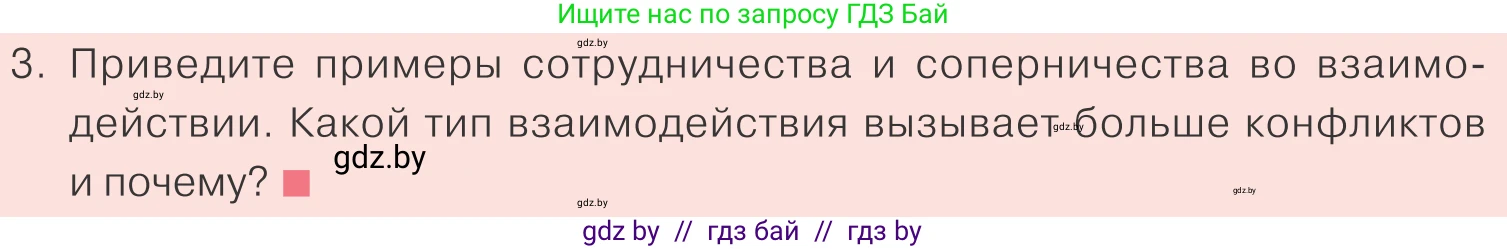 Обществоведение, 9 класс Учебник, авторы: Данилов Александр Николаевич, Полейко Елена Александровна, Кушнер Надежда Васильевна, Бернат Ирина Петровна, Белов А А, Кизима С А, Клецкова И М, Легчилин А А, Солодухо А С, Рубанов А В, издательство Адукацыя i выхаванне, Минск, 2019, жёлтого цвета, страница 99, номер 3, Условие