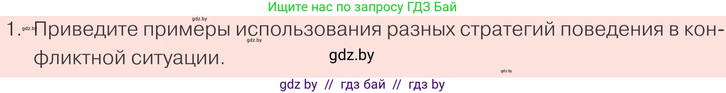 Обществоведение, 9 класс Учебник, авторы: Данилов Александр Николаевич, Полейко Елена Александровна, Кушнер Надежда Васильевна, Бернат Ирина Петровна, Белов А А, Кизима С А, Клецкова И М, Легчилин А А, Солодухо А С, Рубанов А В, издательство Адукацыя i выхаванне, Минск, 2019, жёлтого цвета, страница 105, номер 1, Условие