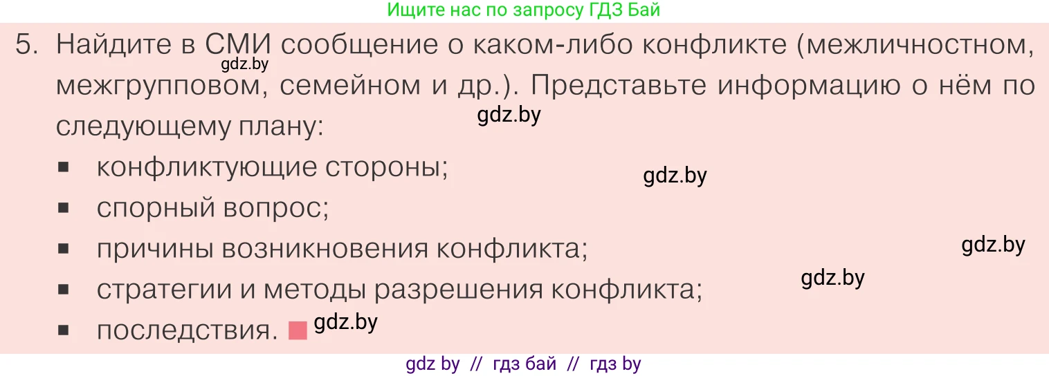 Обществоведение, 9 класс Учебник, авторы: Данилов Александр Николаевич, Полейко Елена Александровна, Кушнер Надежда Васильевна, Бернат Ирина Петровна, Белов А А, Кизима С А, Клецкова И М, Легчилин А А, Солодухо А С, Рубанов А В, издательство Адукацыя i выхаванне, Минск, 2019, жёлтого цвета, страница 105, номер 5, Условие