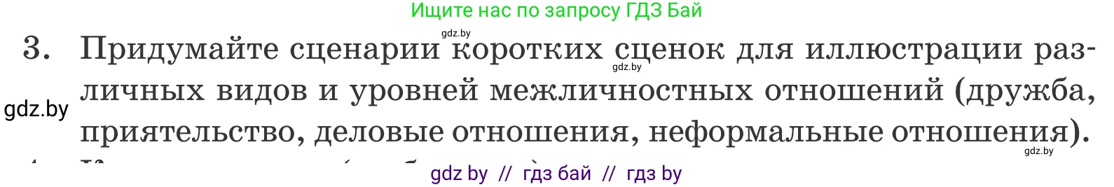 Обществоведение, 9 класс Учебник, авторы: Данилов Александр Николаевич, Полейко Елена Александровна, Кушнер Надежда Васильевна, Бернат Ирина Петровна, Белов А А, Кизима С А, Клецкова И М, Легчилин А А, Солодухо А С, Рубанов А В, издательство Адукацыя i выхаванне, Минск, 2019, жёлтого цвета, страница 106, номер 3, Условие