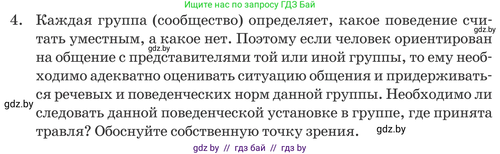 Обществоведение, 9 класс Учебник, авторы: Данилов Александр Николаевич, Полейко Елена Александровна, Кушнер Надежда Васильевна, Бернат Ирина Петровна, Белов А А, Кизима С А, Клецкова И М, Легчилин А А, Солодухо А С, Рубанов А В, издательство Адукацыя i выхаванне, Минск, 2019, жёлтого цвета, страница 106, номер 4, Условие