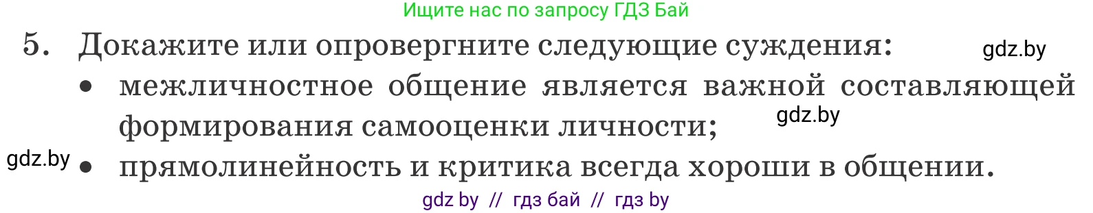 Обществоведение, 9 класс Учебник, авторы: Данилов Александр Николаевич, Полейко Елена Александровна, Кушнер Надежда Васильевна, Бернат Ирина Петровна, Белов А А, Кизима С А, Клецкова И М, Легчилин А А, Солодухо А С, Рубанов А В, издательство Адукацыя i выхаванне, Минск, 2019, жёлтого цвета, страница 106, номер 5, Условие
