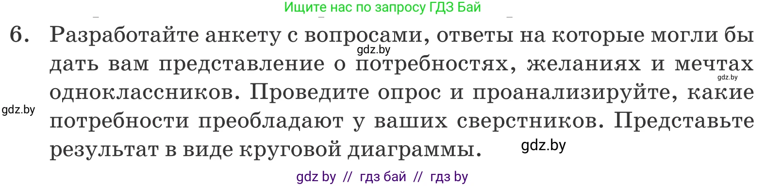 Обществоведение, 9 класс Учебник, авторы: Данилов Александр Николаевич, Полейко Елена Александровна, Кушнер Надежда Васильевна, Бернат Ирина Петровна, Белов А А, Кизима С А, Клецкова И М, Легчилин А А, Солодухо А С, Рубанов А В, издательство Адукацыя i выхаванне, Минск, 2019, жёлтого цвета, страница 106, номер 6, Условие