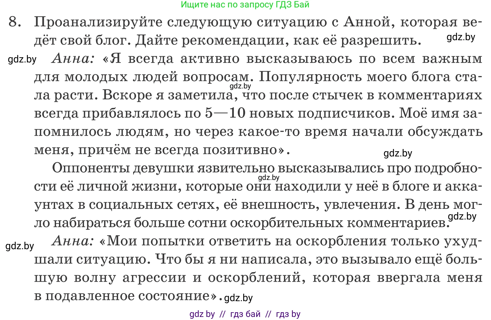 Обществоведение, 9 класс Учебник, авторы: Данилов Александр Николаевич, Полейко Елена Александровна, Кушнер Надежда Васильевна, Бернат Ирина Петровна, Белов А А, Кизима С А, Клецкова И М, Легчилин А А, Солодухо А С, Рубанов А В, издательство Адукацыя i выхаванне, Минск, 2019, жёлтого цвета, страница 107, номер 8, Условие