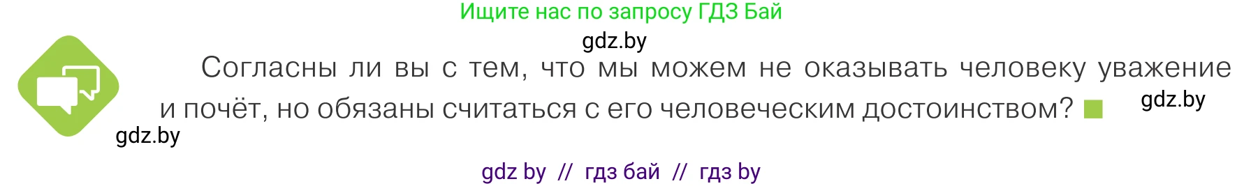 Обществоведение, 9 класс Учебник, авторы: Данилов Александр Николаевич, Полейко Елена Александровна, Кушнер Надежда Васильевна, Бернат Ирина Петровна, Белов А А, Кизима С А, Клецкова И М, Легчилин А А, Солодухо А С, Рубанов А В, издательство Адукацыя i выхаванне, Минск, 2019, жёлтого цвета, страница 114, Условие