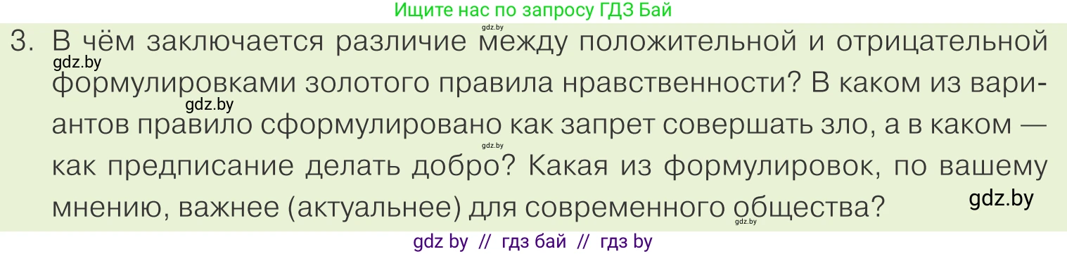 Обществоведение, 9 класс Учебник, авторы: Данилов Александр Николаевич, Полейко Елена Александровна, Кушнер Надежда Васильевна, Бернат Ирина Петровна, Белов А А, Кизима С А, Клецкова И М, Легчилин А А, Солодухо А С, Рубанов А В, издательство Адукацыя i выхаванне, Минск, 2019, жёлтого цвета, страница 117, номер 3, Условие