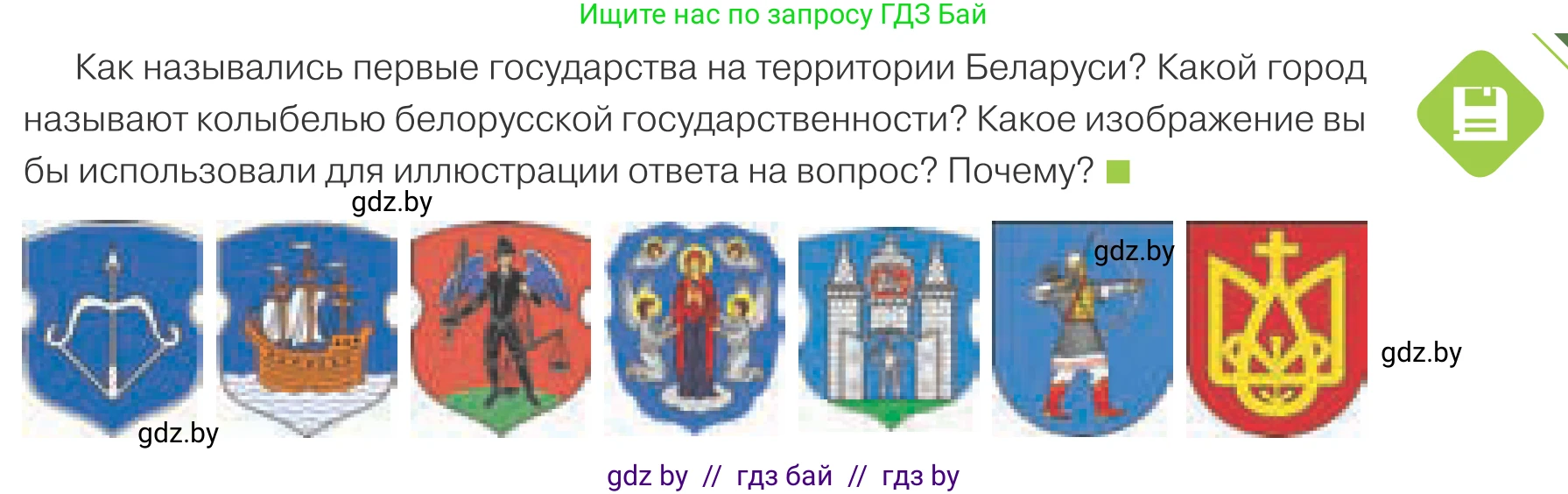 Обществоведение, 9 класс Учебник, авторы: Данилов Александр Николаевич, Полейко Елена Александровна, Кушнер Надежда Васильевна, Бернат Ирина Петровна, Белов А А, Кизима С А, Клецкова И М, Легчилин А А, Солодухо А С, Рубанов А В, издательство Адукацыя i выхаванне, Минск, 2019, жёлтого цвета, страница 119, Условие