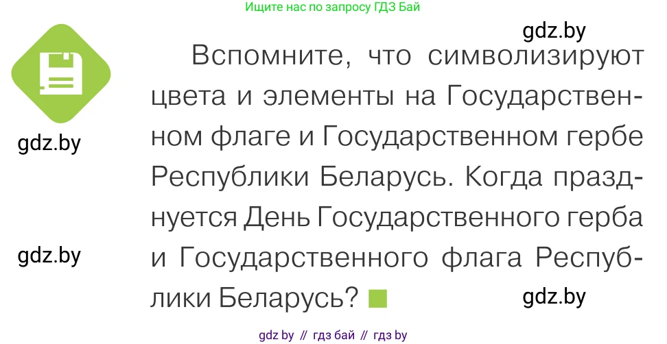 Обществоведение, 9 класс Учебник, авторы: Данилов Александр Николаевич, Полейко Елена Александровна, Кушнер Надежда Васильевна, Бернат Ирина Петровна, Белов А А, Кизима С А, Клецкова И М, Легчилин А А, Солодухо А С, Рубанов А В, издательство Адукацыя i выхаванне, Минск, 2019, жёлтого цвета, страница 120, Условие
