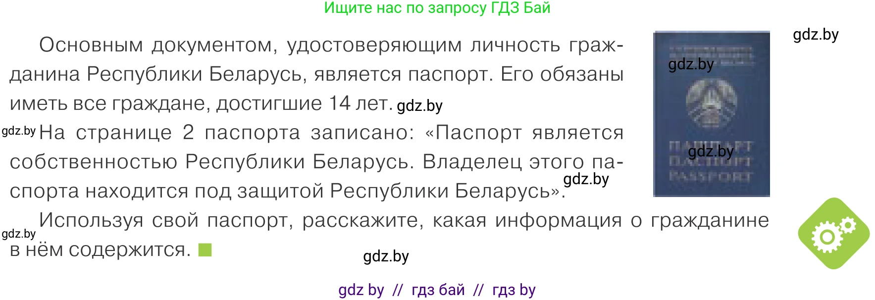 Обществоведение, 9 класс Учебник, авторы: Данилов Александр Николаевич, Полейко Елена Александровна, Кушнер Надежда Васильевна, Бернат Ирина Петровна, Белов А А, Кизима С А, Клецкова И М, Легчилин А А, Солодухо А С, Рубанов А В, издательство Адукацыя i выхаванне, Минск, 2019, жёлтого цвета, страница 123, Условие