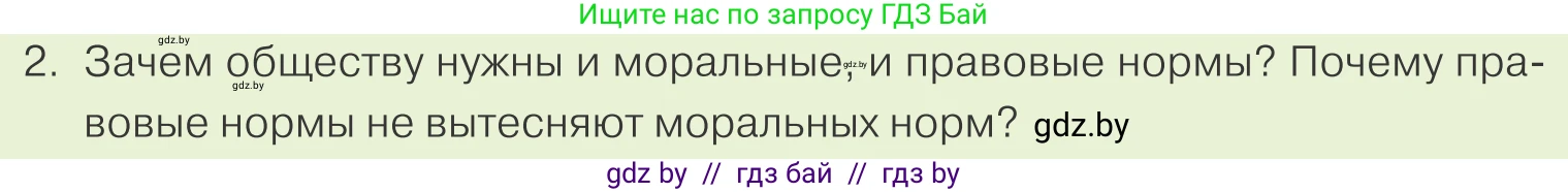 Обществоведение, 9 класс Учебник, авторы: Данилов Александр Николаевич, Полейко Елена Александровна, Кушнер Надежда Васильевна, Бернат Ирина Петровна, Белов А А, Кизима С А, Клецкова И М, Легчилин А А, Солодухо А С, Рубанов А В, издательство Адукацыя i выхаванне, Минск, 2019, жёлтого цвета, страница 124, номер 2, Условие