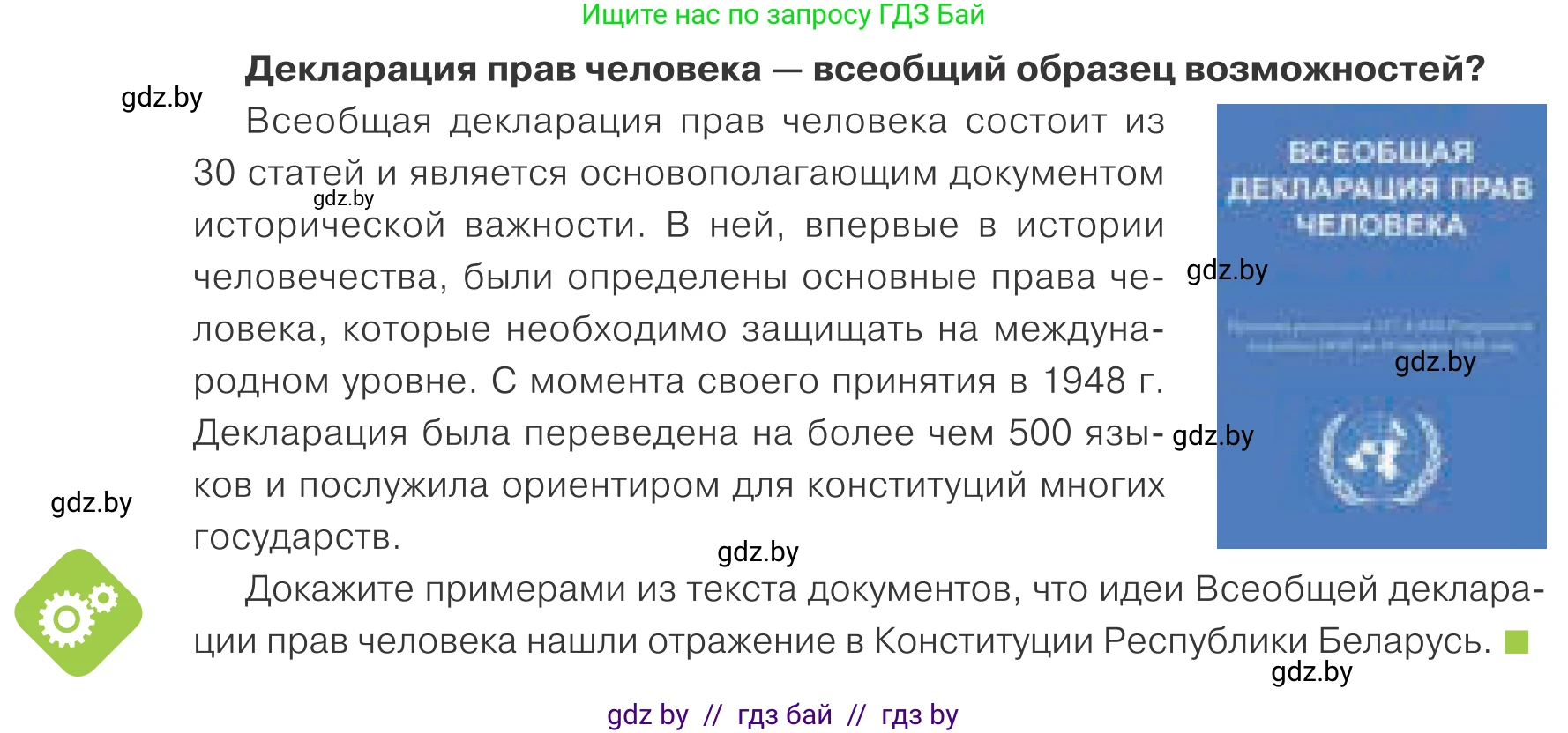 Обществоведение, 9 класс Учебник, авторы: Данилов Александр Николаевич, Полейко Елена Александровна, Кушнер Надежда Васильевна, Бернат Ирина Петровна, Белов А А, Кизима С А, Клецкова И М, Легчилин А А, Солодухо А С, Рубанов А В, издательство Адукацыя i выхаванне, Минск, 2019, жёлтого цвета, страница 134, Условие