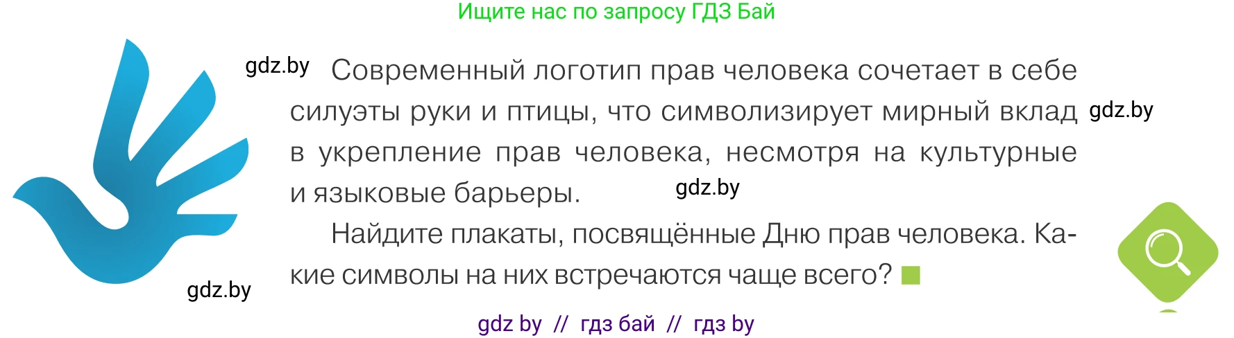 Обществоведение, 9 класс Учебник, авторы: Данилов Александр Николаевич, Полейко Елена Александровна, Кушнер Надежда Васильевна, Бернат Ирина Петровна, Белов А А, Кизима С А, Клецкова И М, Легчилин А А, Солодухо А С, Рубанов А В, издательство Адукацыя i выхаванне, Минск, 2019, жёлтого цвета, страница 135, Условие