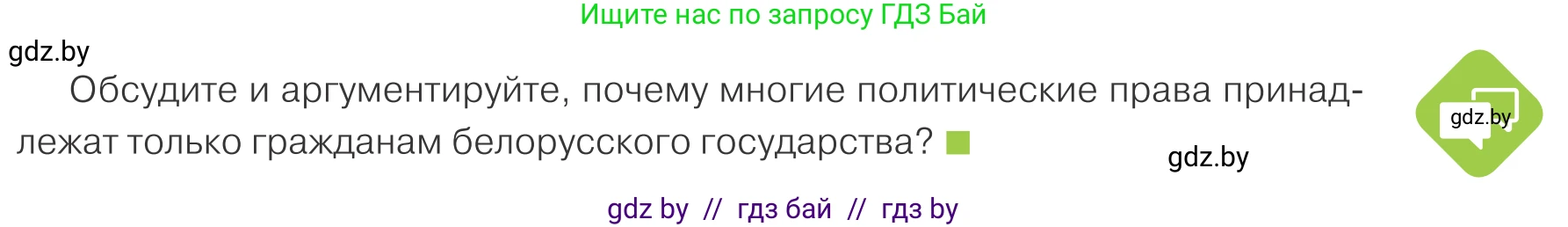 Обществоведение, 9 класс Учебник, авторы: Данилов Александр Николаевич, Полейко Елена Александровна, Кушнер Надежда Васильевна, Бернат Ирина Петровна, Белов А А, Кизима С А, Клецкова И М, Легчилин А А, Солодухо А С, Рубанов А В, издательство Адукацыя i выхаванне, Минск, 2019, жёлтого цвета, страница 137, Условие